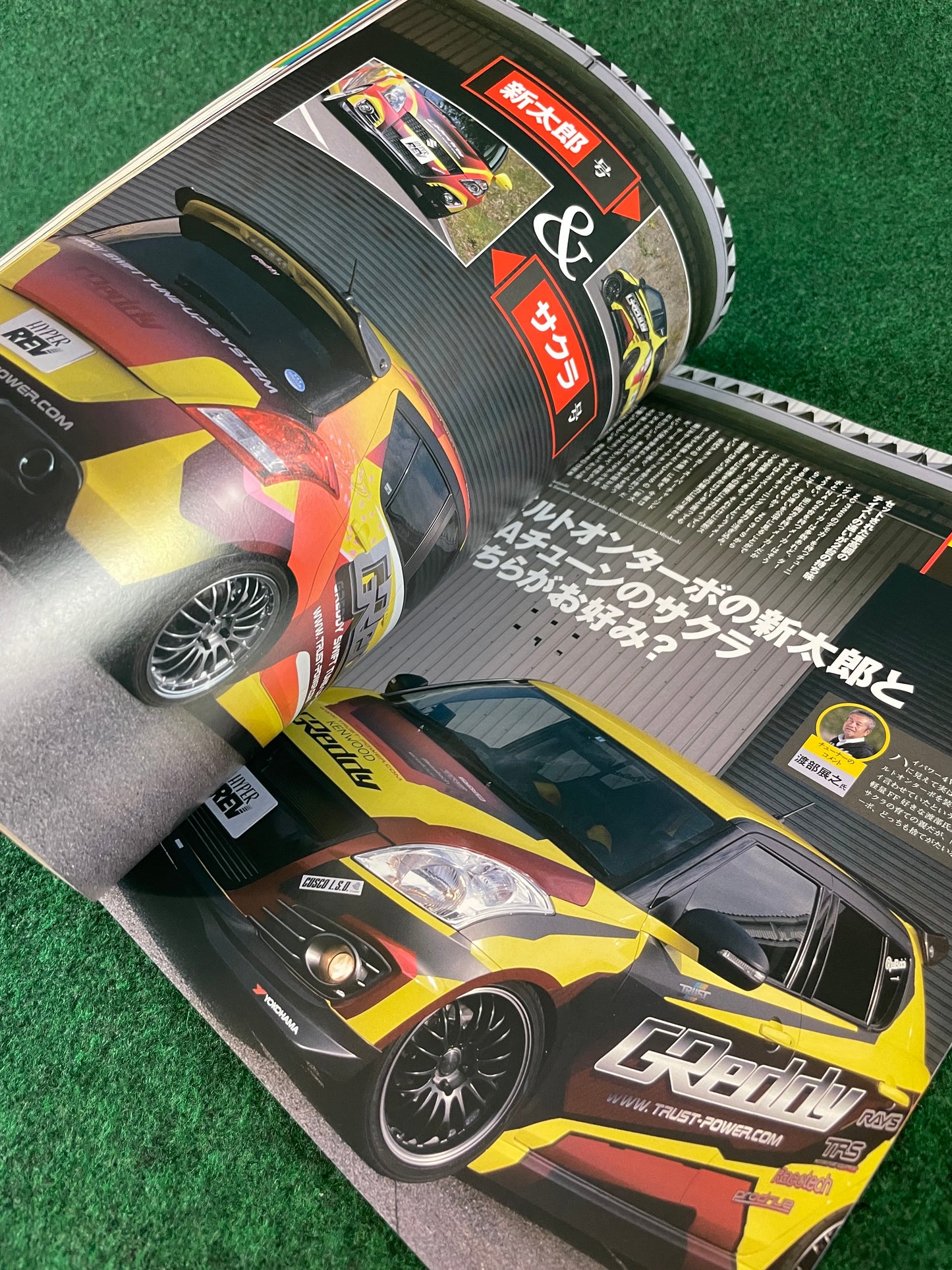 Hyper Rev Magazine - Suzuki Swift Vol. 177 No. 5