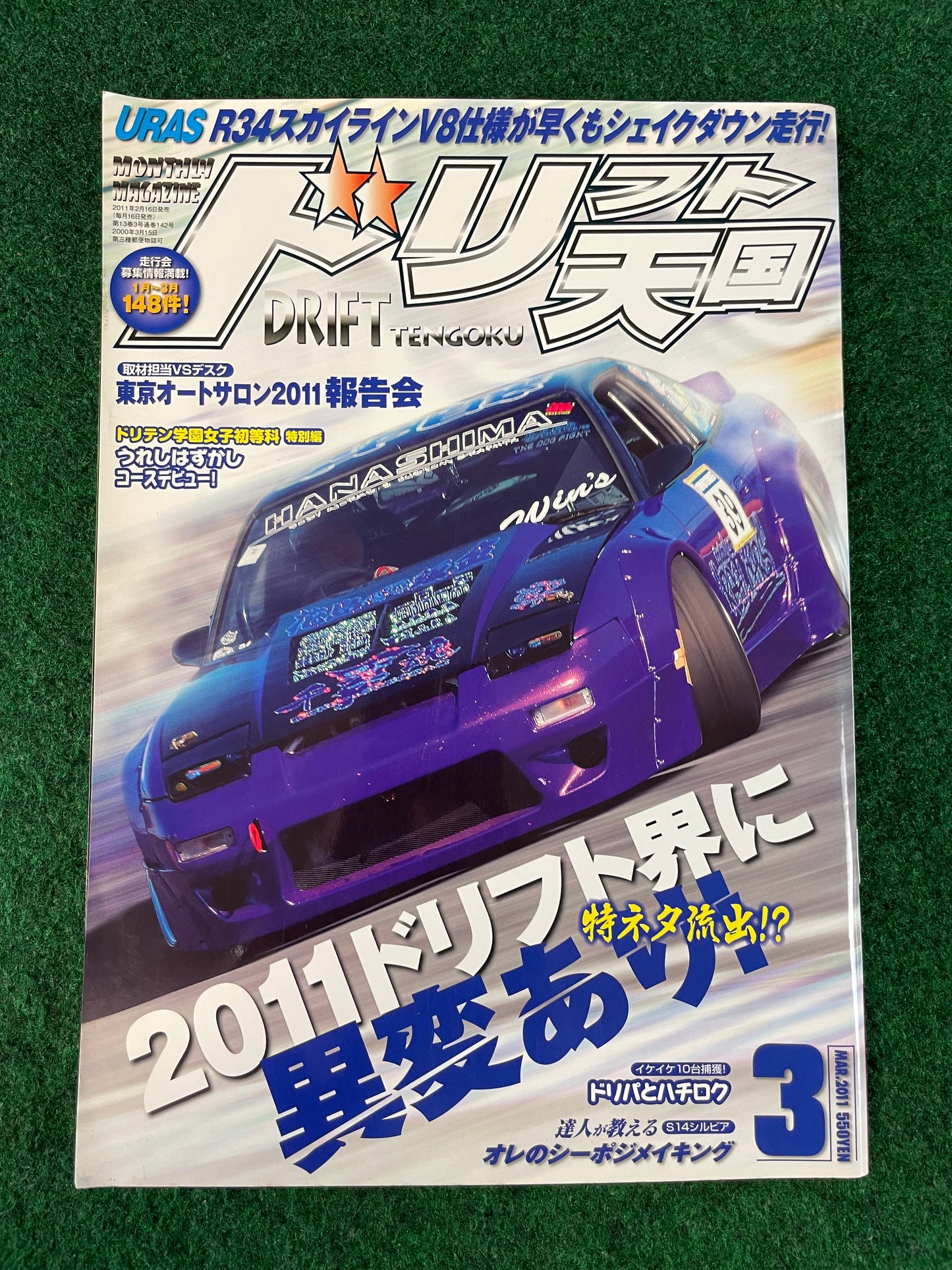 Drift Tengoku Magazine - March 2011