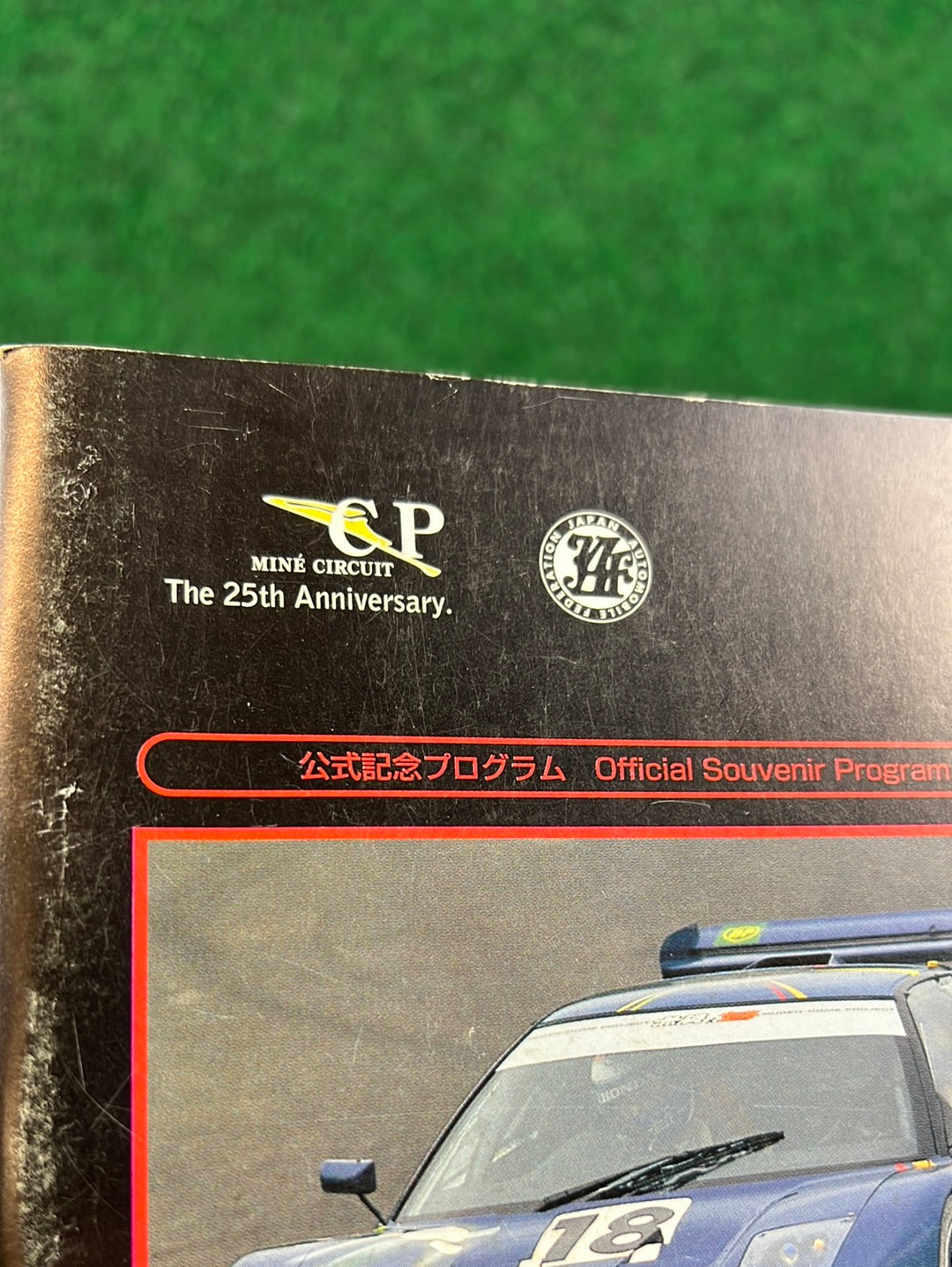 JGTC - 1997 All Japan GT Championship Round 5 at Mine Circuit Race Event Program