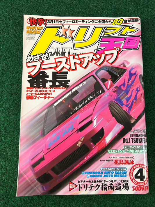 Drift Tengoku Magazine - April 2003