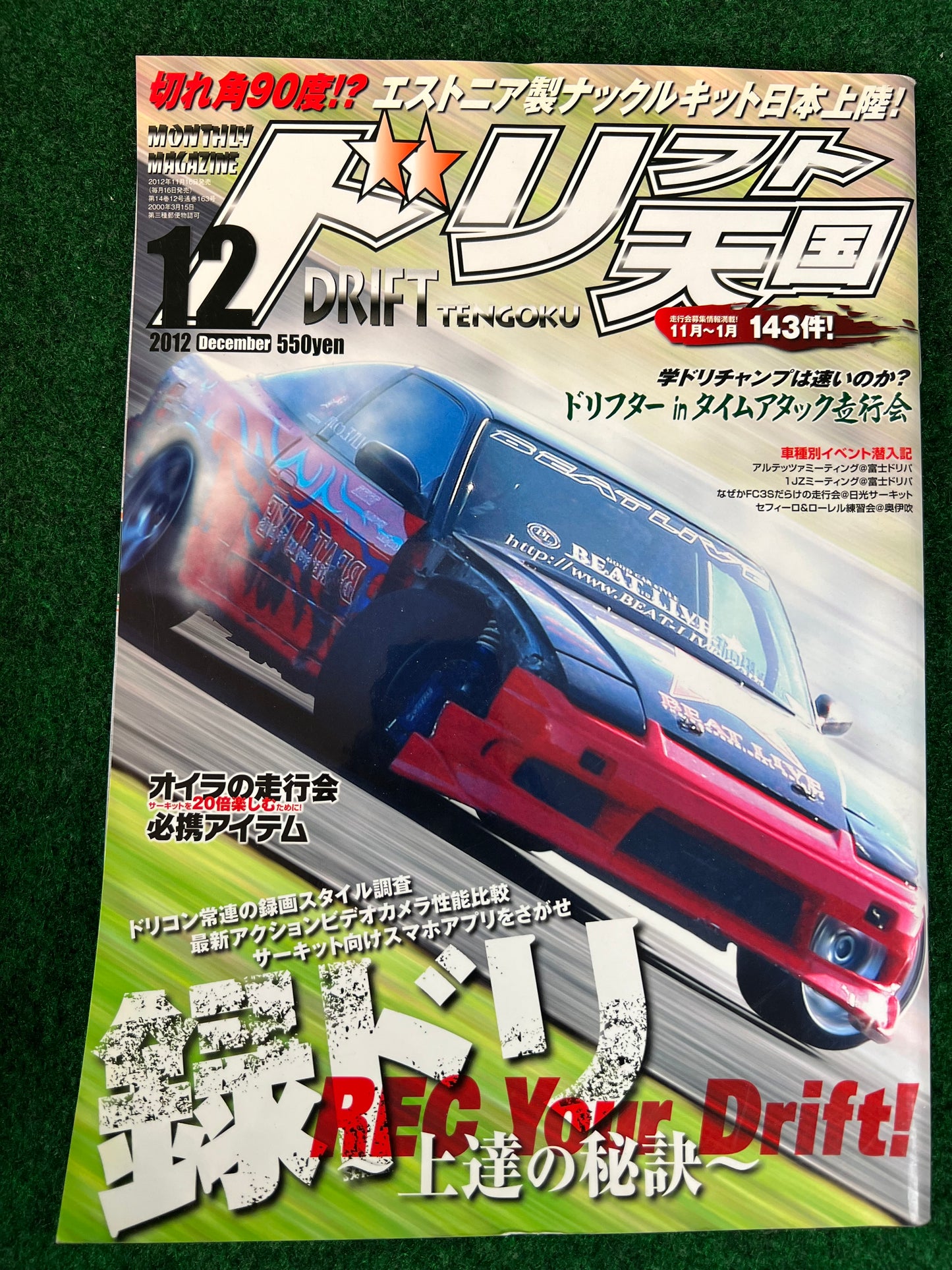 Drift Tengoku Magazine - 2012 Complete Set
