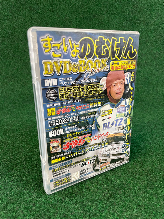 Option Video DVD - Ken Nomura "A Little Bit of Fun" (2) DVD