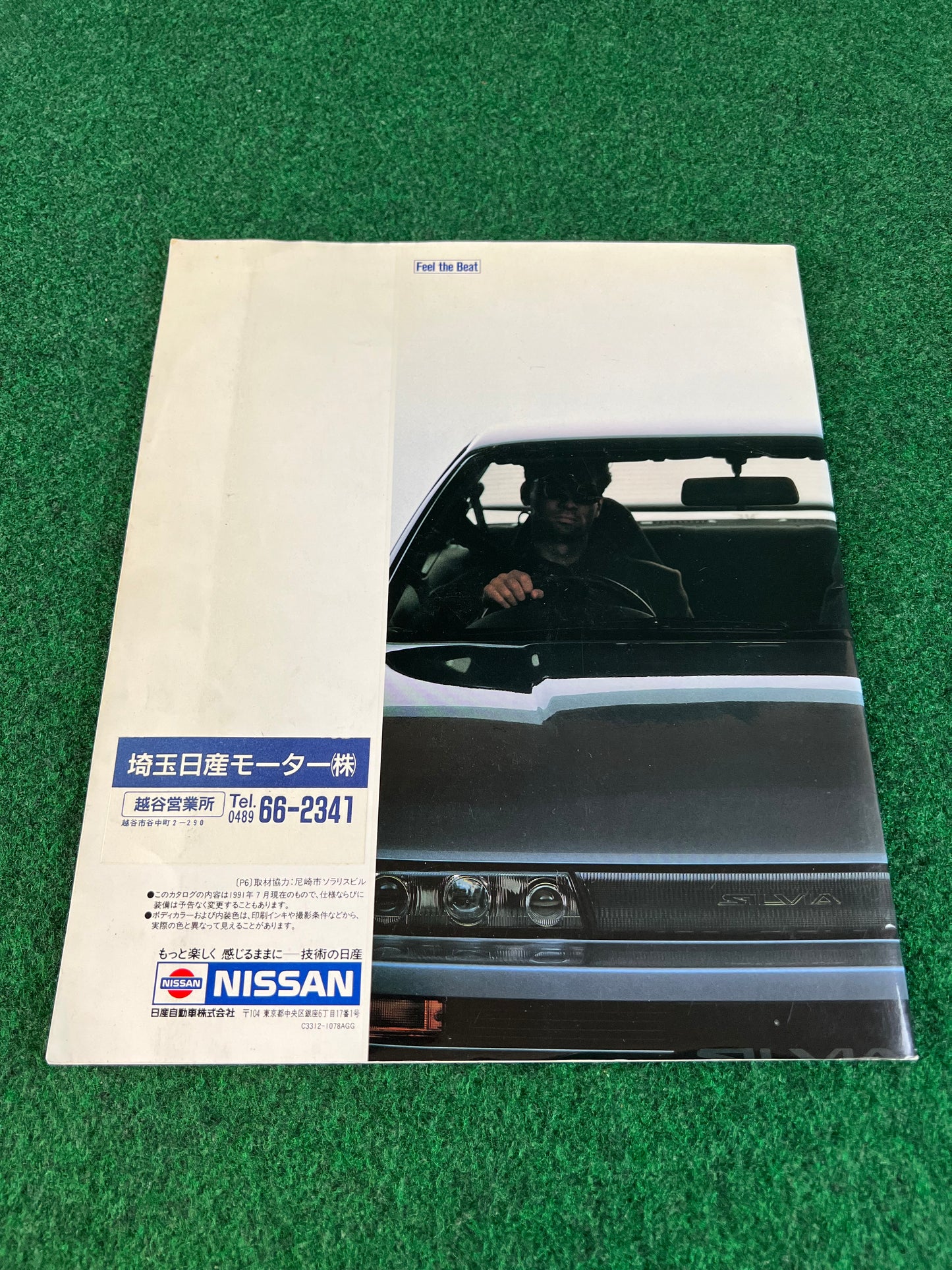 Nissan Silvia (S13) “Art Force” Japanese Dealership Brochure