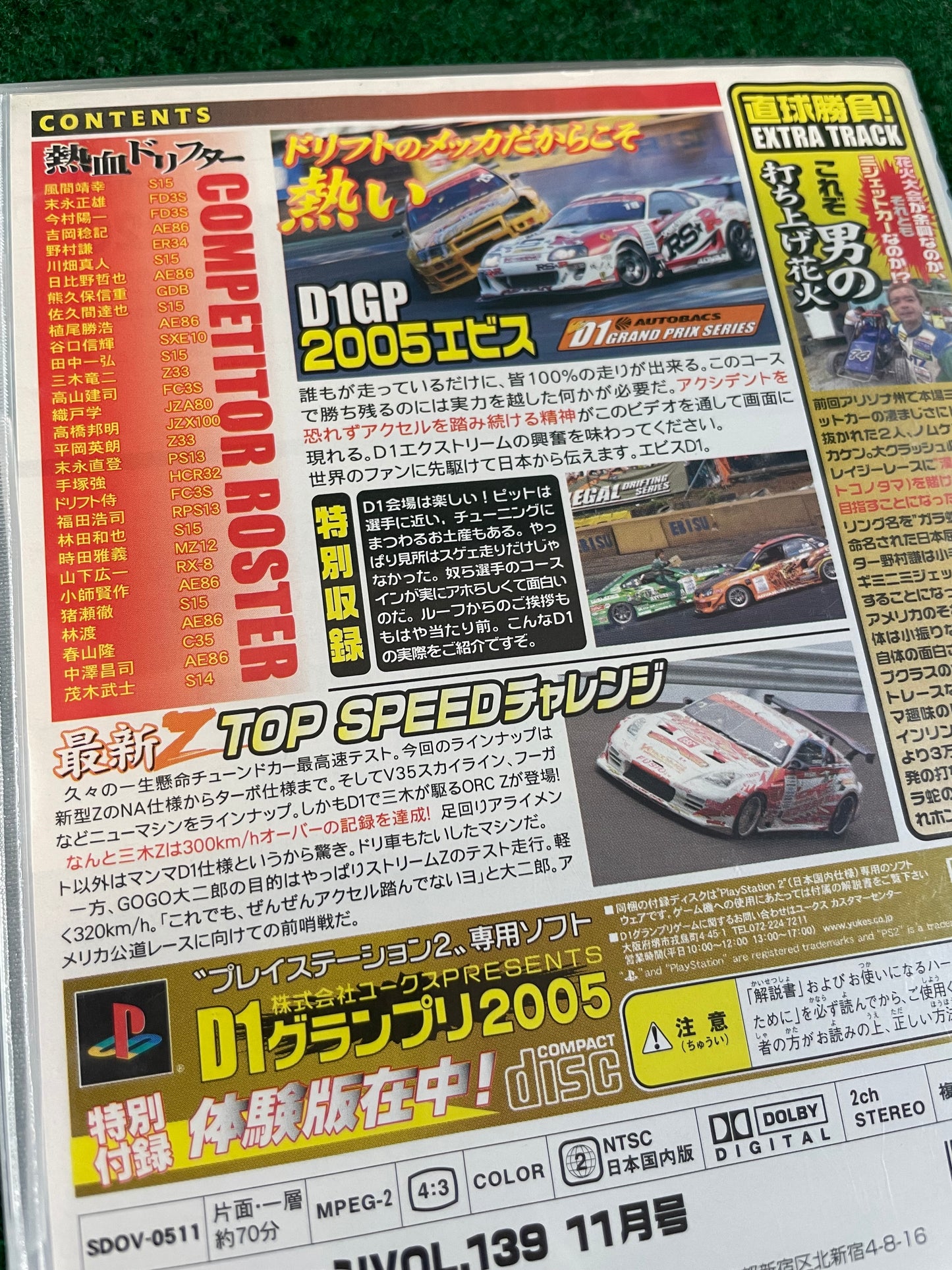 Option Video DVD (2) - Vol. 139 - D1GP Demo PS2 Game DVD Set