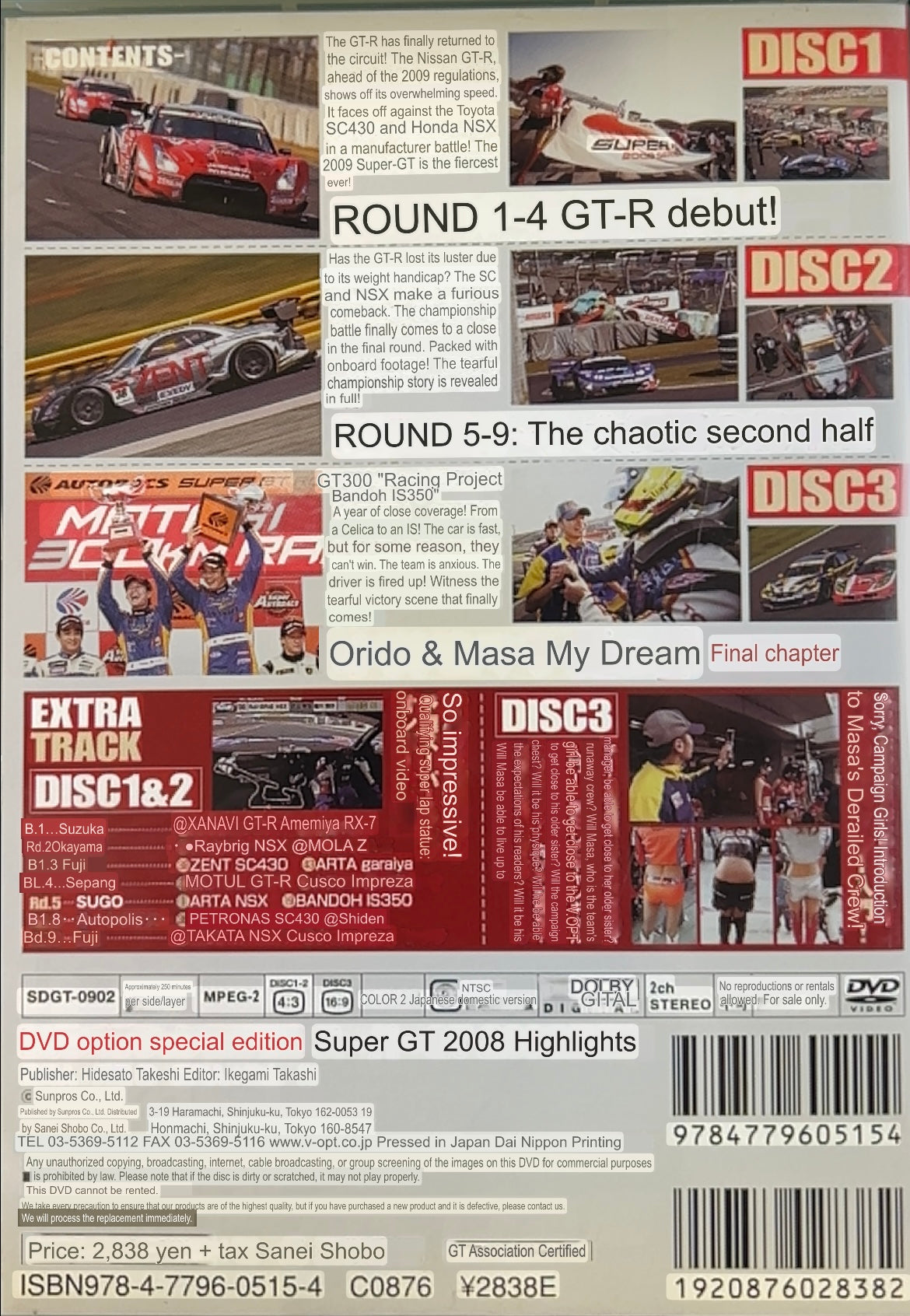 Misc. DVD - SuperGT 2008 Inside Story Complete Recap 3 DVD Set