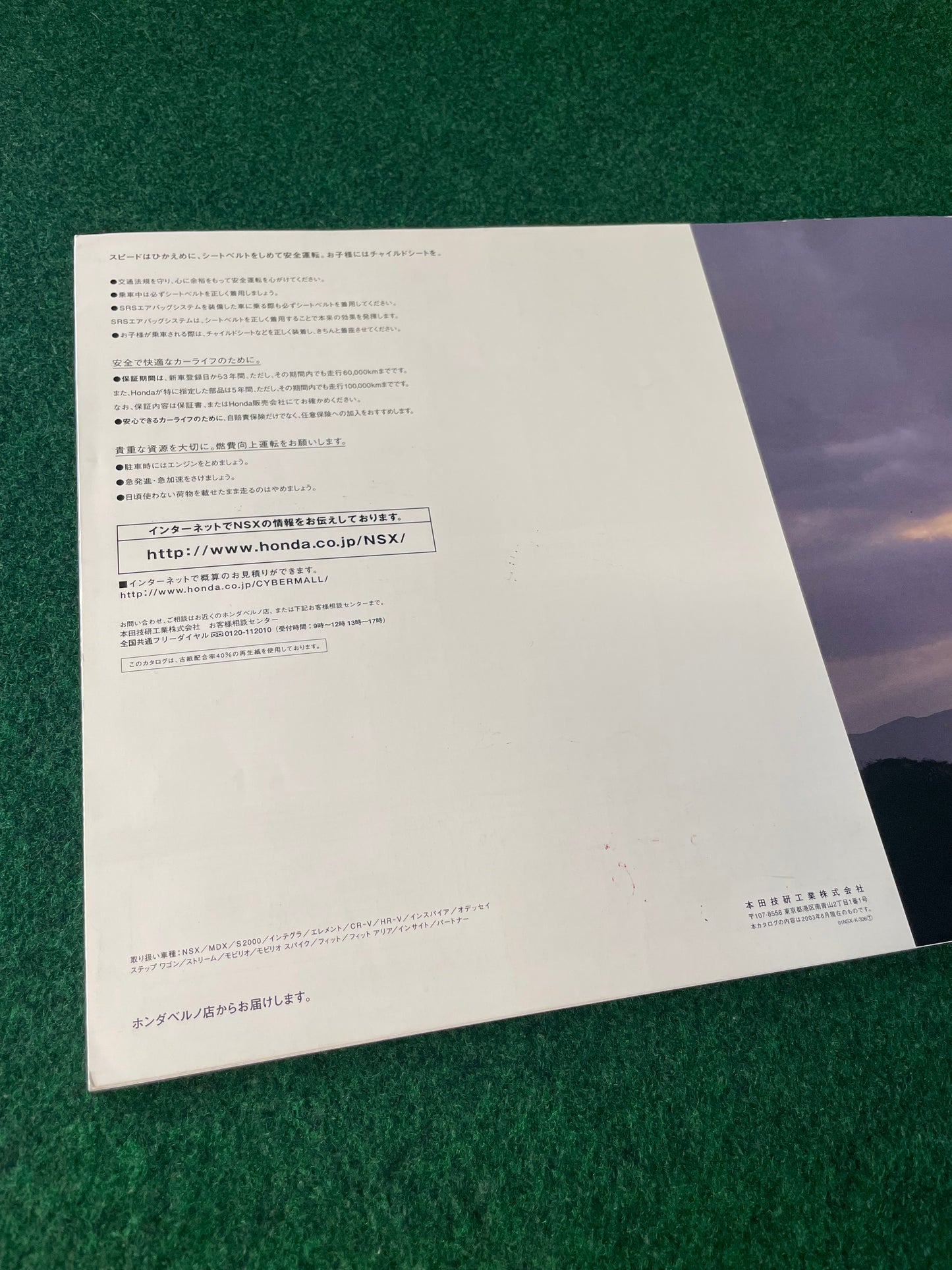 Honda NSX - Japanese Dealership New Vehicle Brochure (June 2003)