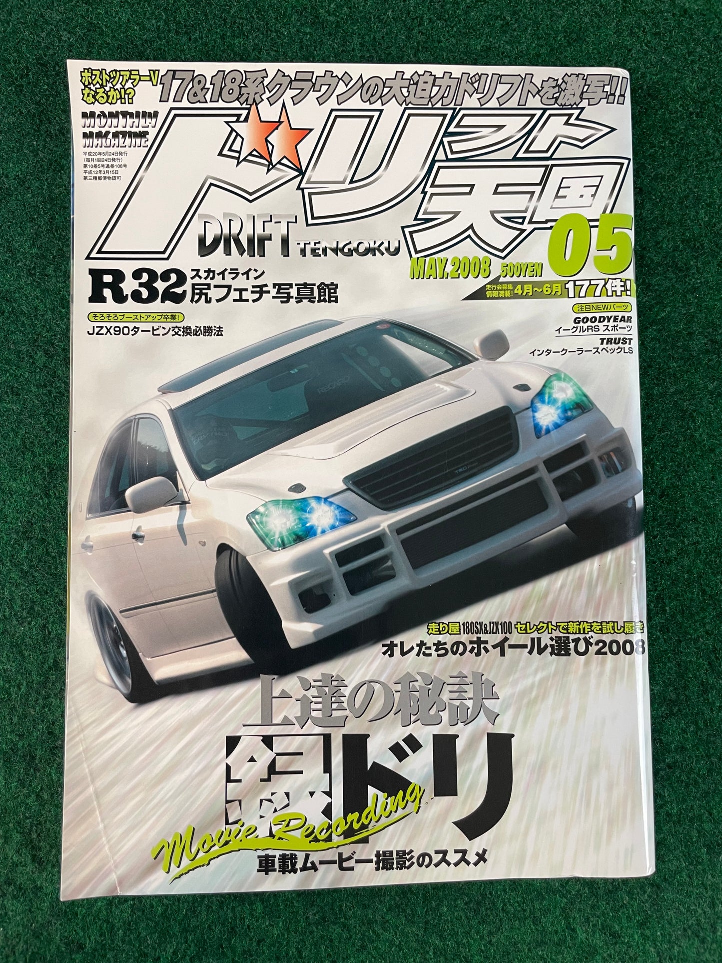 Drift Tengoku Magazine - May 2008