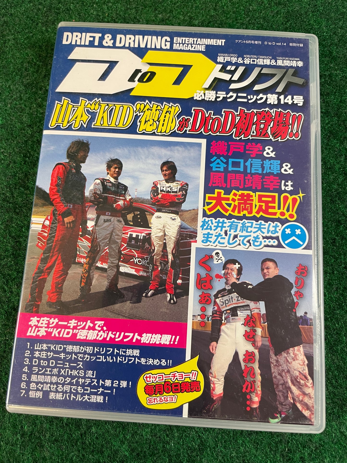 D to D - Manabu Orido & Nobuteru Taniguchi Vol. 14 DVD