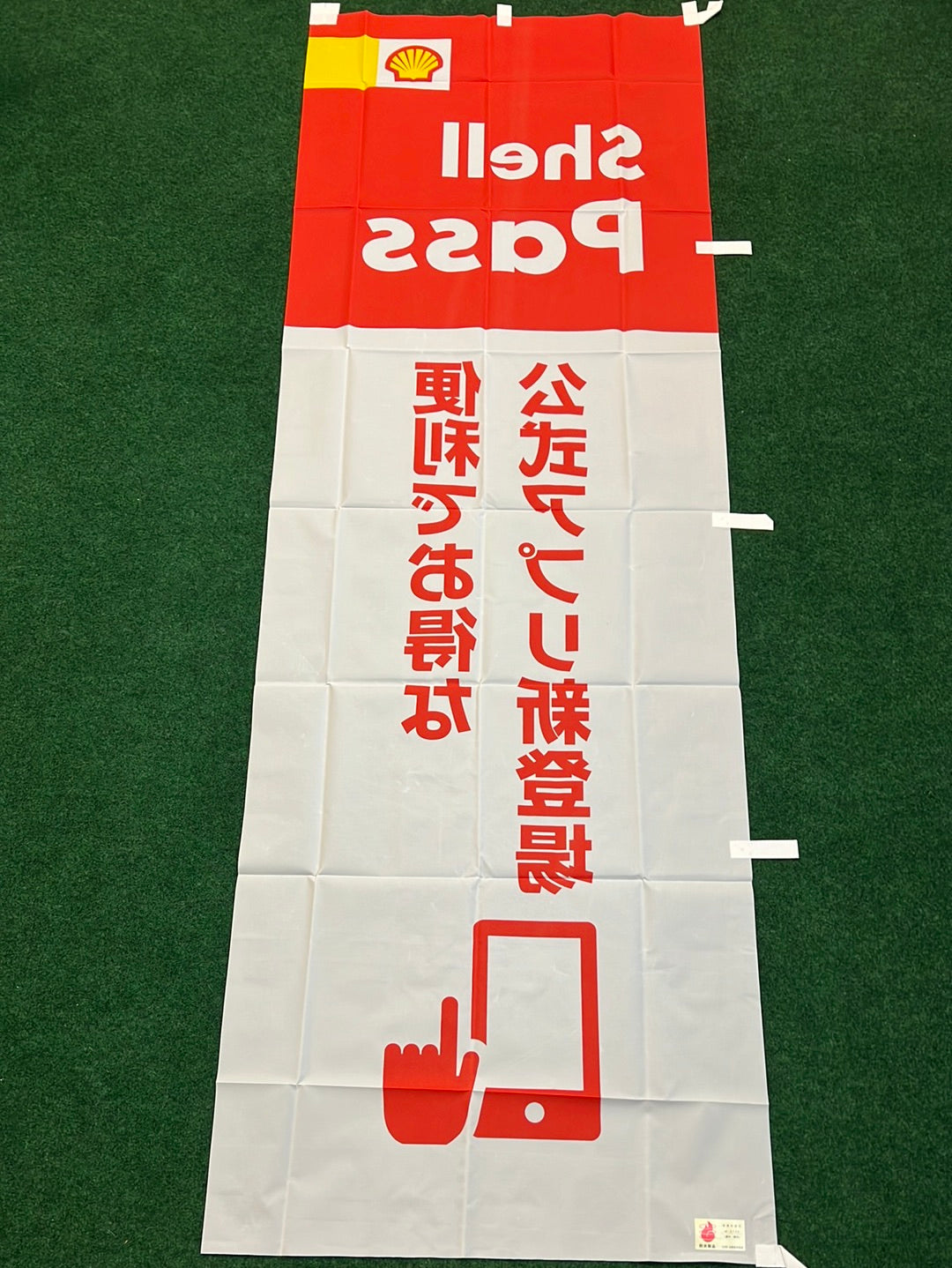 SHELL Pass - Japan Service Station Mobil App Promotional Nobori Banner