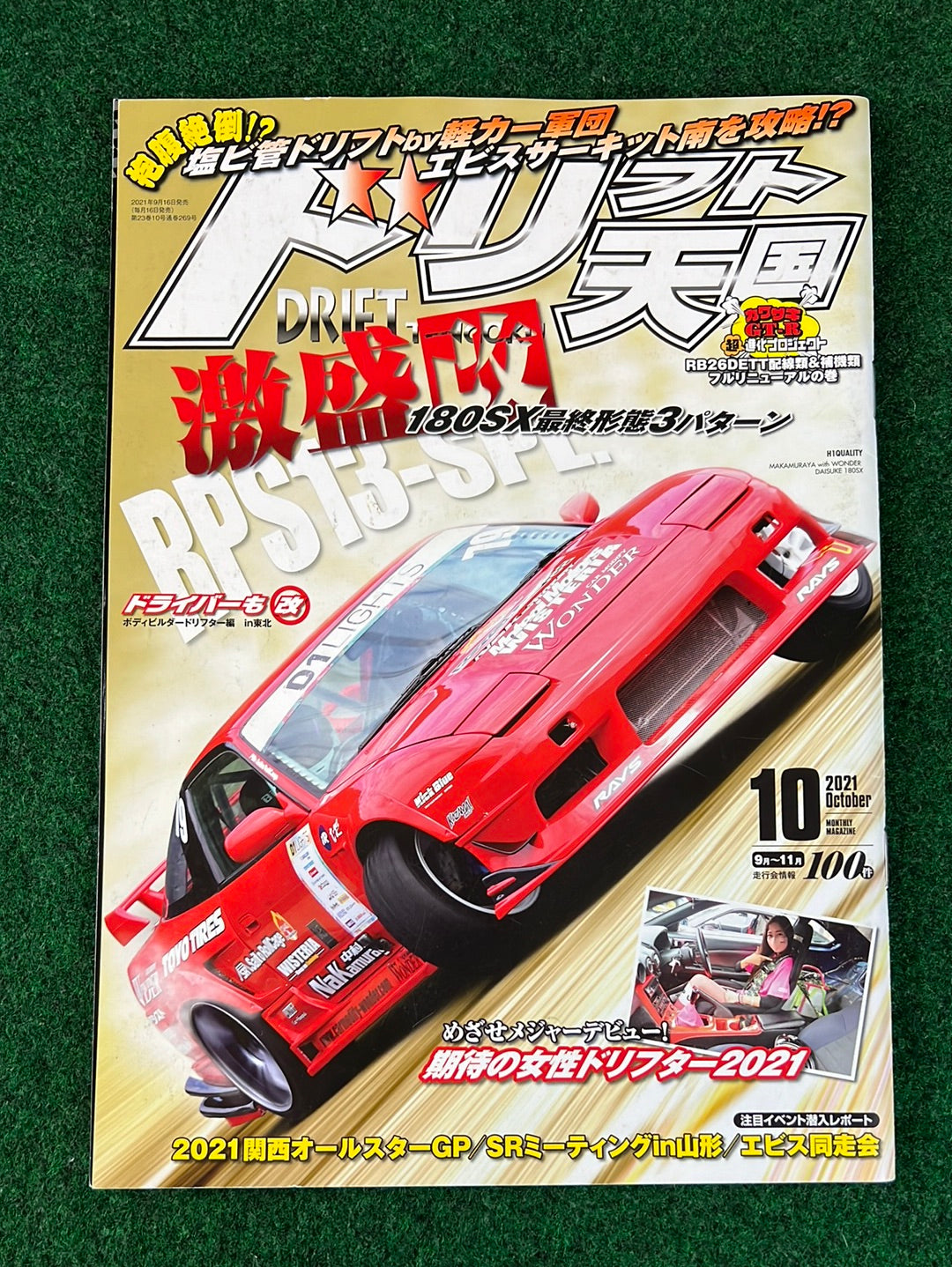 Drift Tengoku Magazine -  October 2021