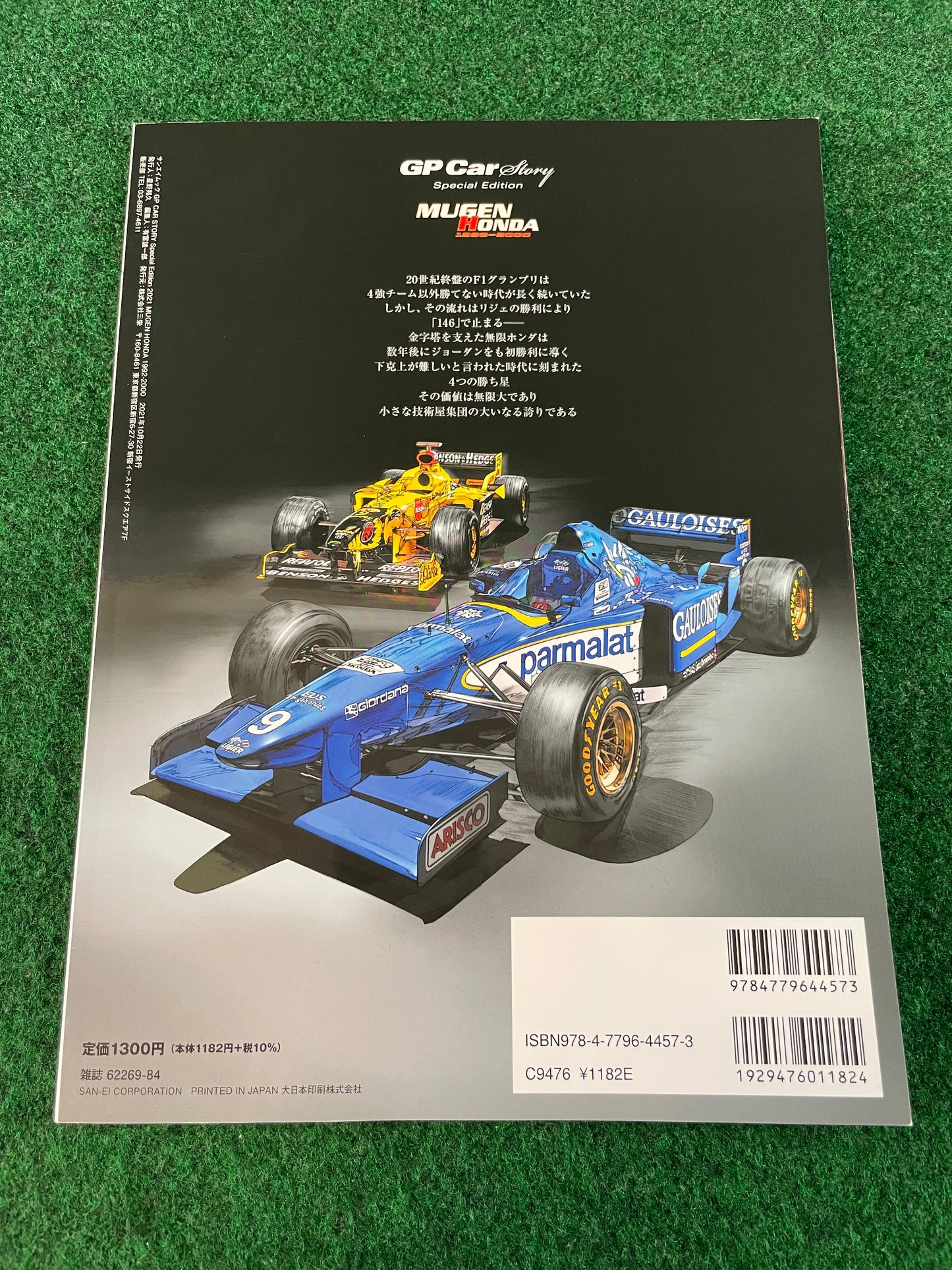Auto Sport Magazine GP Car Story MUGEN Honda 1992-2000 Special Edition