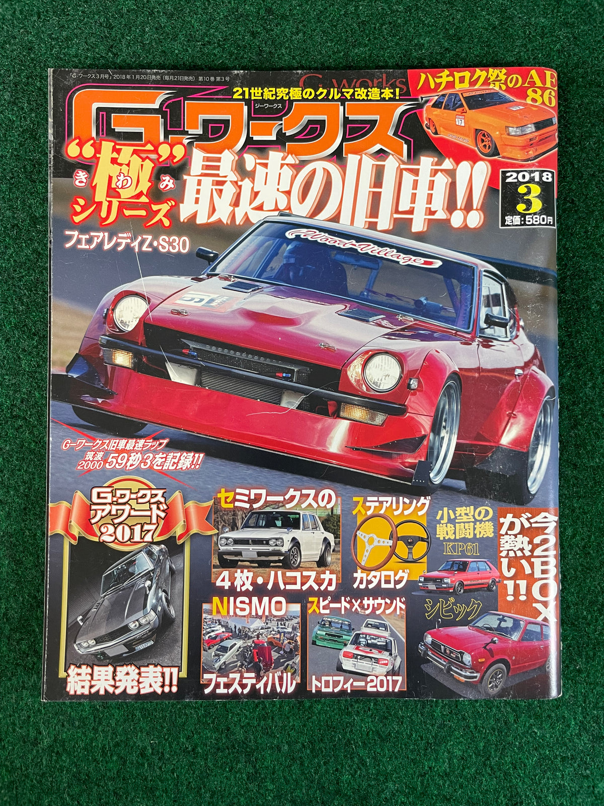 G-Works Magazine - 2018 Complete Set