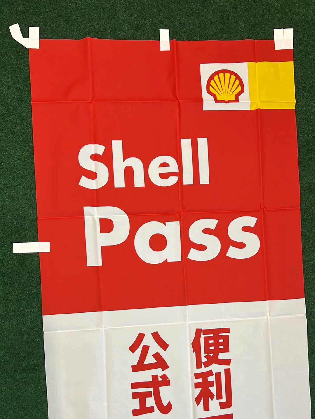 SHELL Pass - Japan Service Station Mobil App Promotional Nobori Banner
