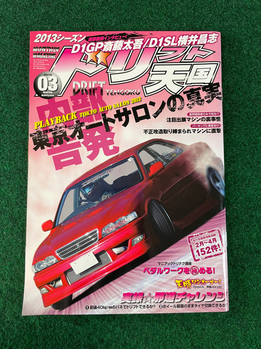 Drift Tengoku Magazine - March 2013