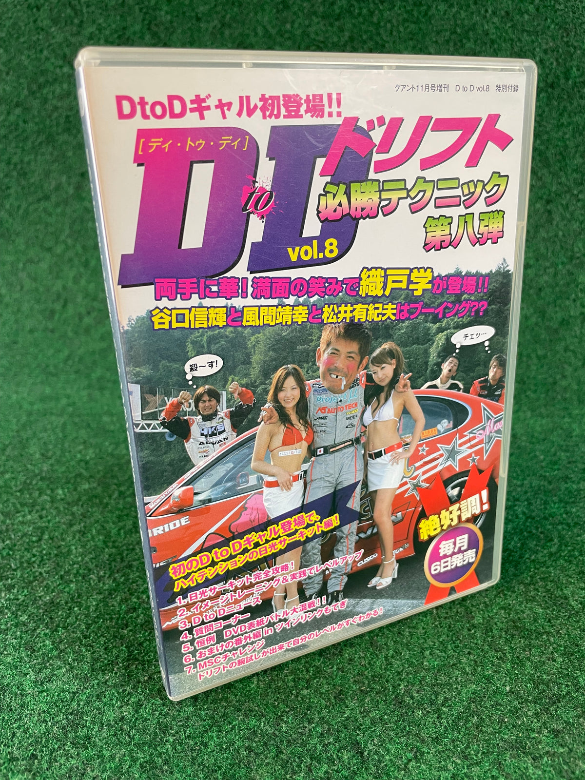 D to D - Manabu Orido & Nobuteru Taniguchi Vol. 8 DVD
