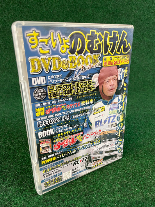 Option Video DVD - Ken Nomura "A Little Bit of Fun" (1) DVD