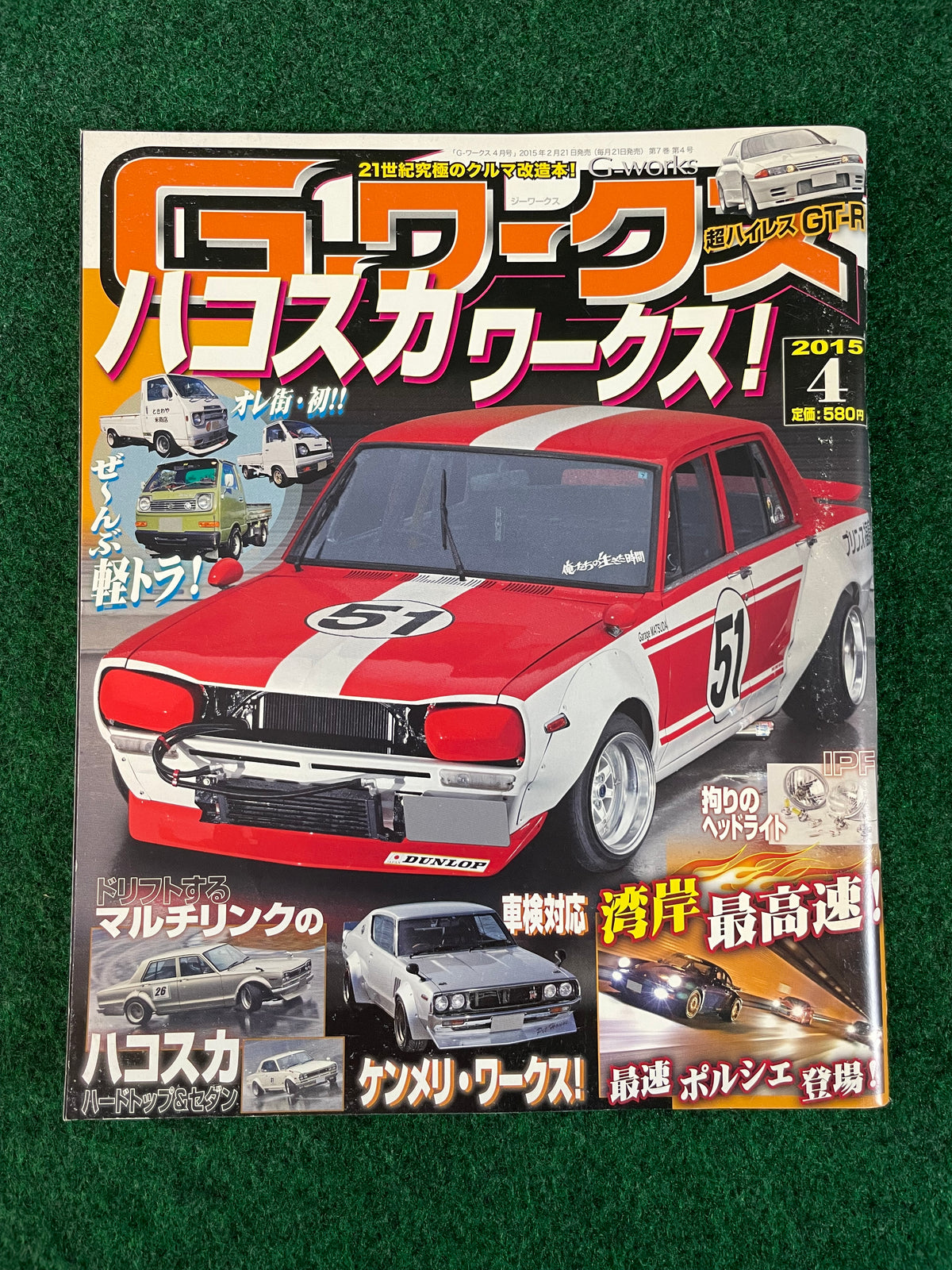 G-Works Magazine - 2015 Complete Set