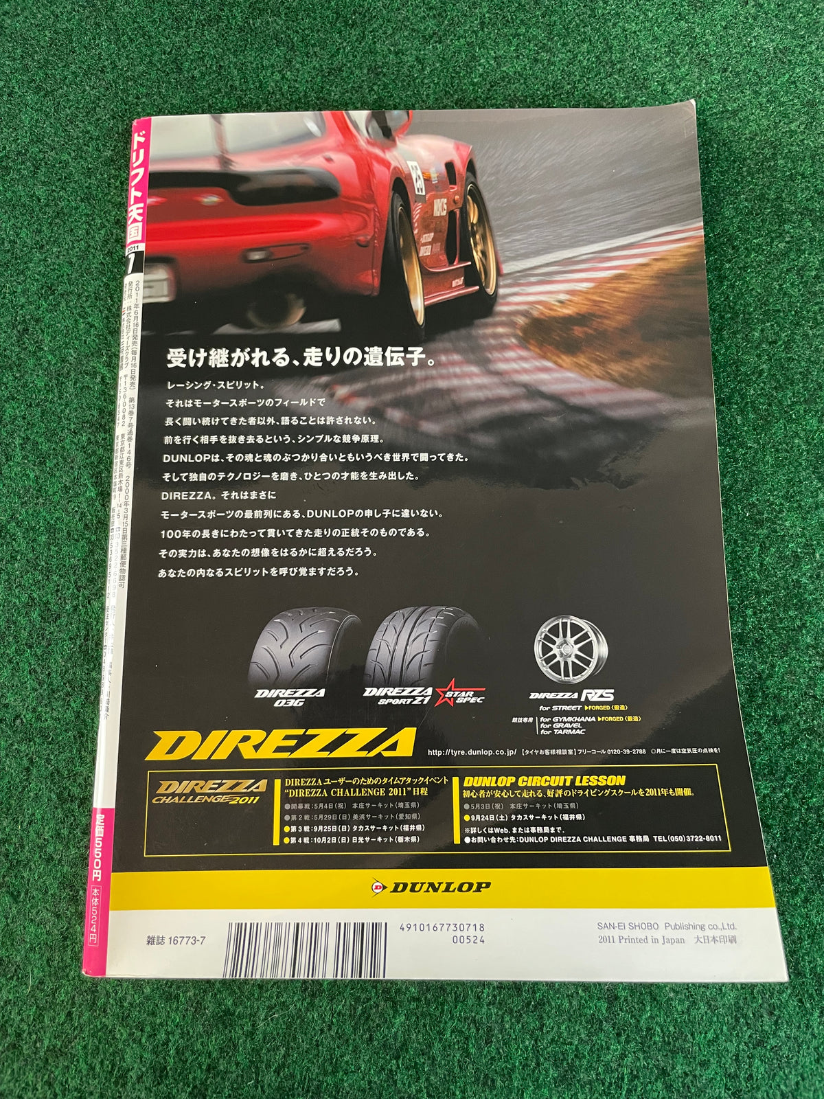 Drift Tengoku Magazine - July 2011