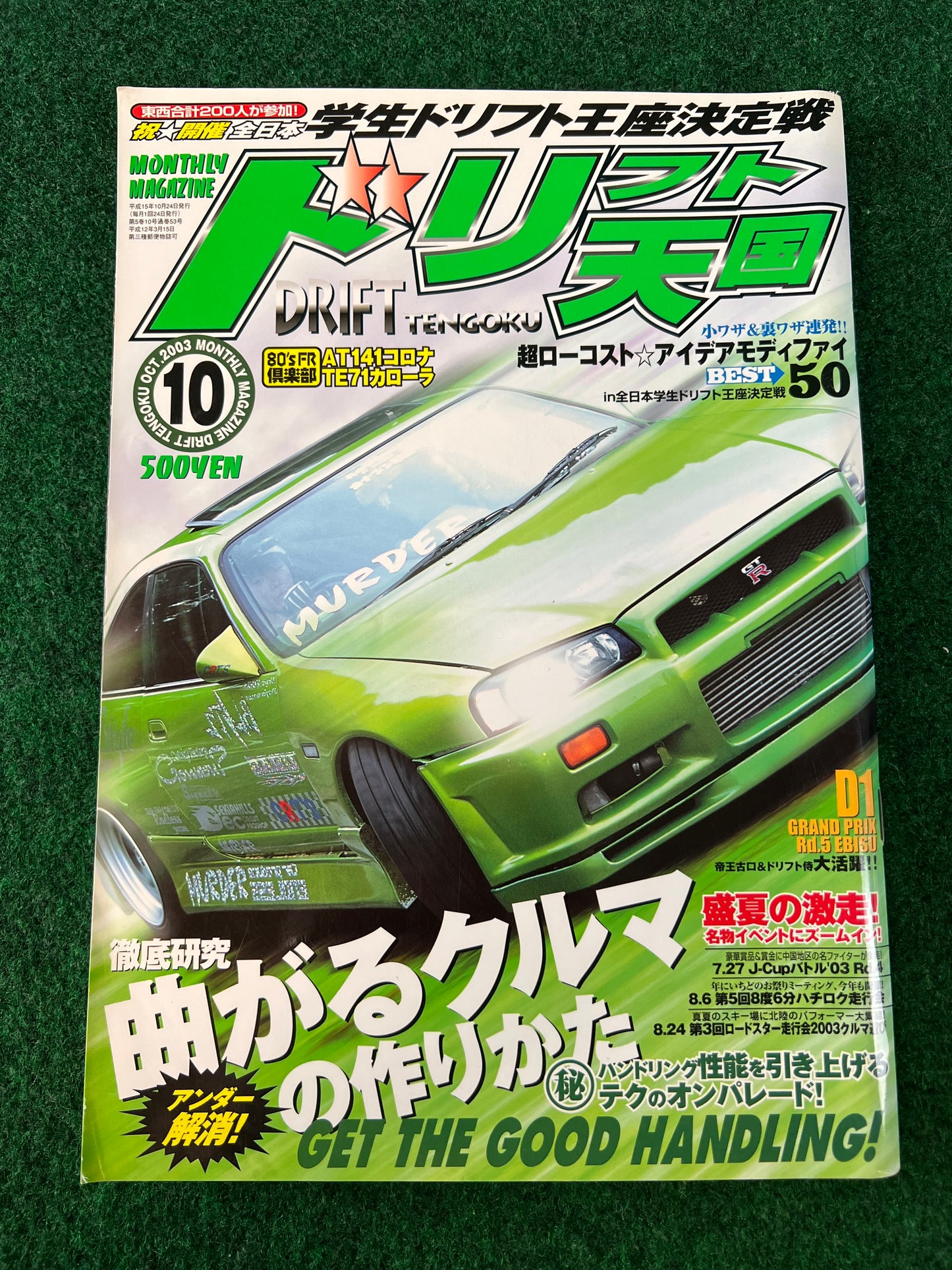 Drift Tengoku Magazine - October 2003