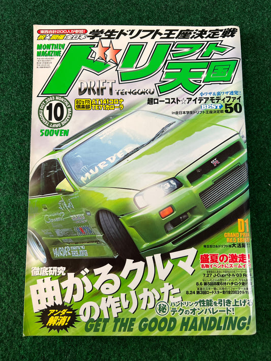 Drift Tengoku Magazine - October 2003