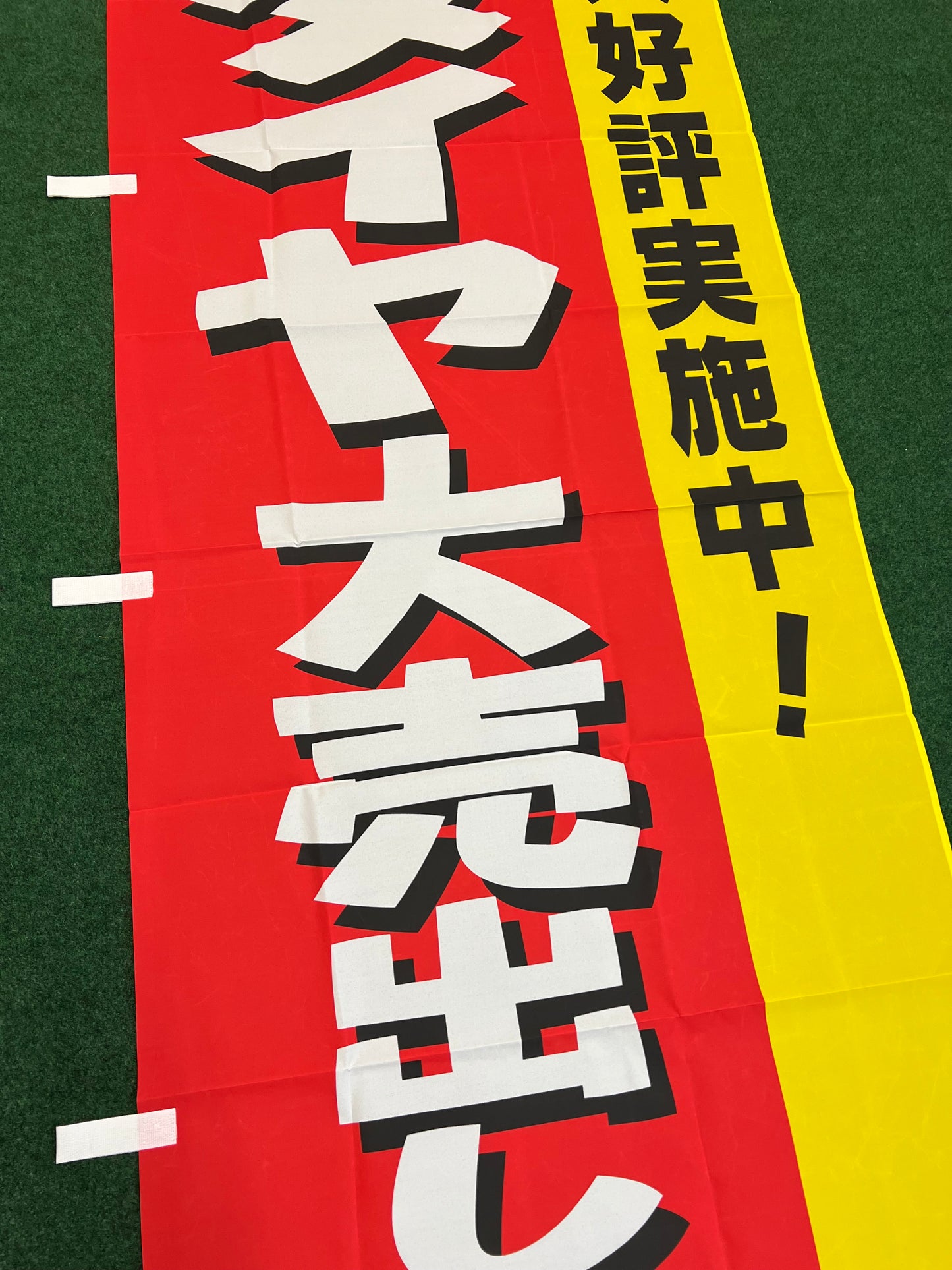 Bridgestone Tires - Tire Sale Nobori Banner