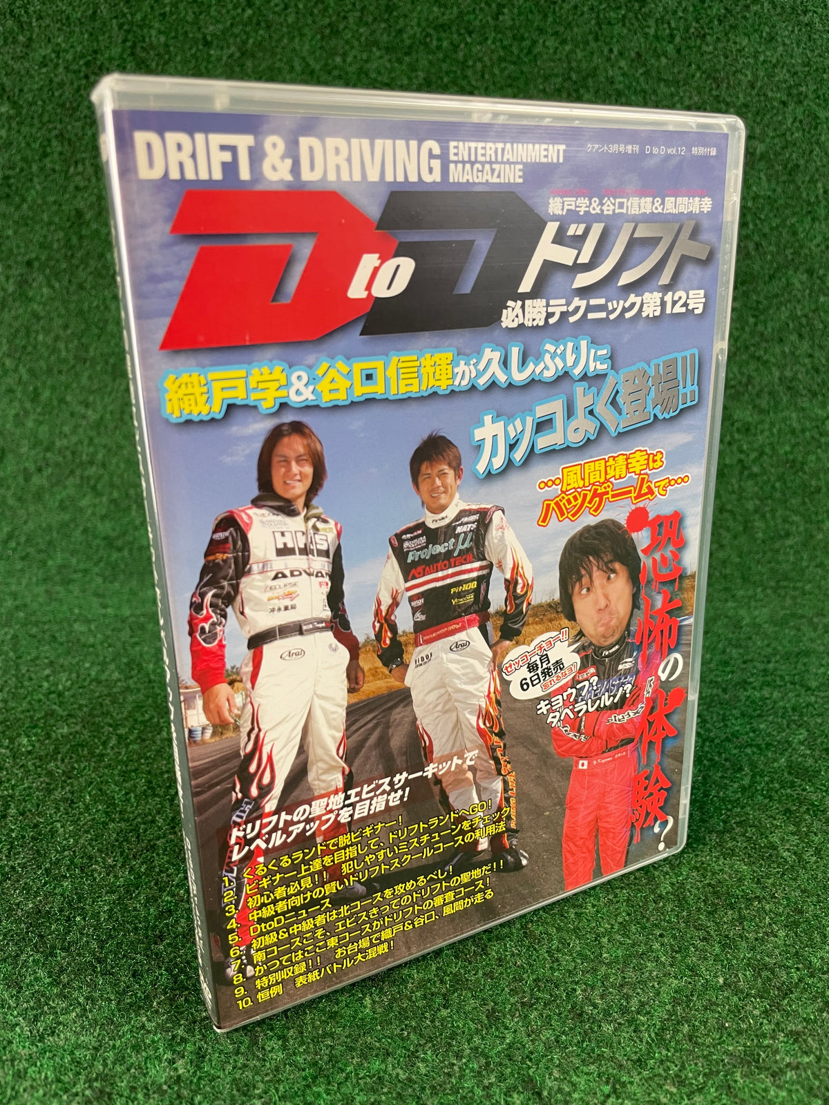 D to D - Manabu Orido & Nobuteru Taniguchi Vol. 12 DVD