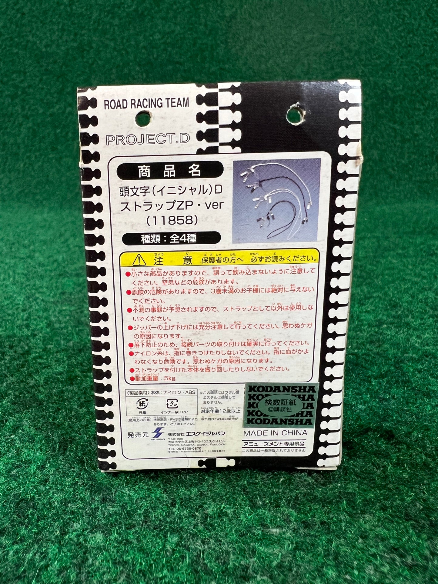 Initial D - Set of 3 Keychains