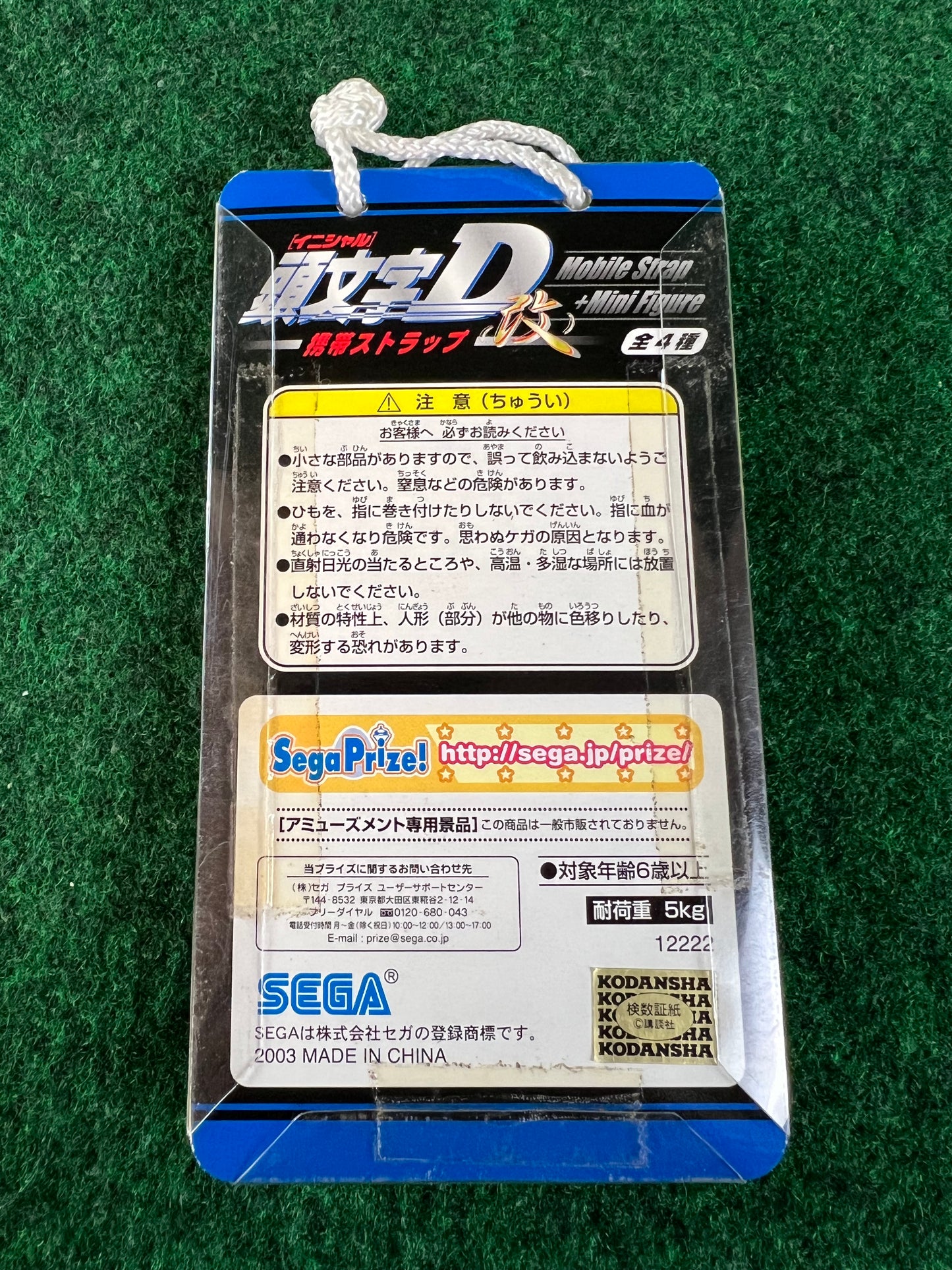 Initial D - Set of 3 Keychains