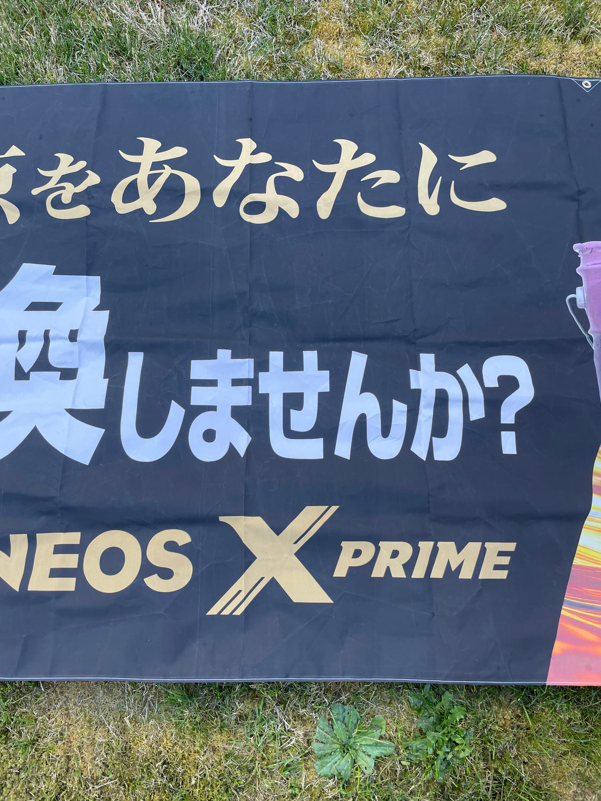 ENEOS X Prime Oil Large Japanese Retail Shop Advertising Banner