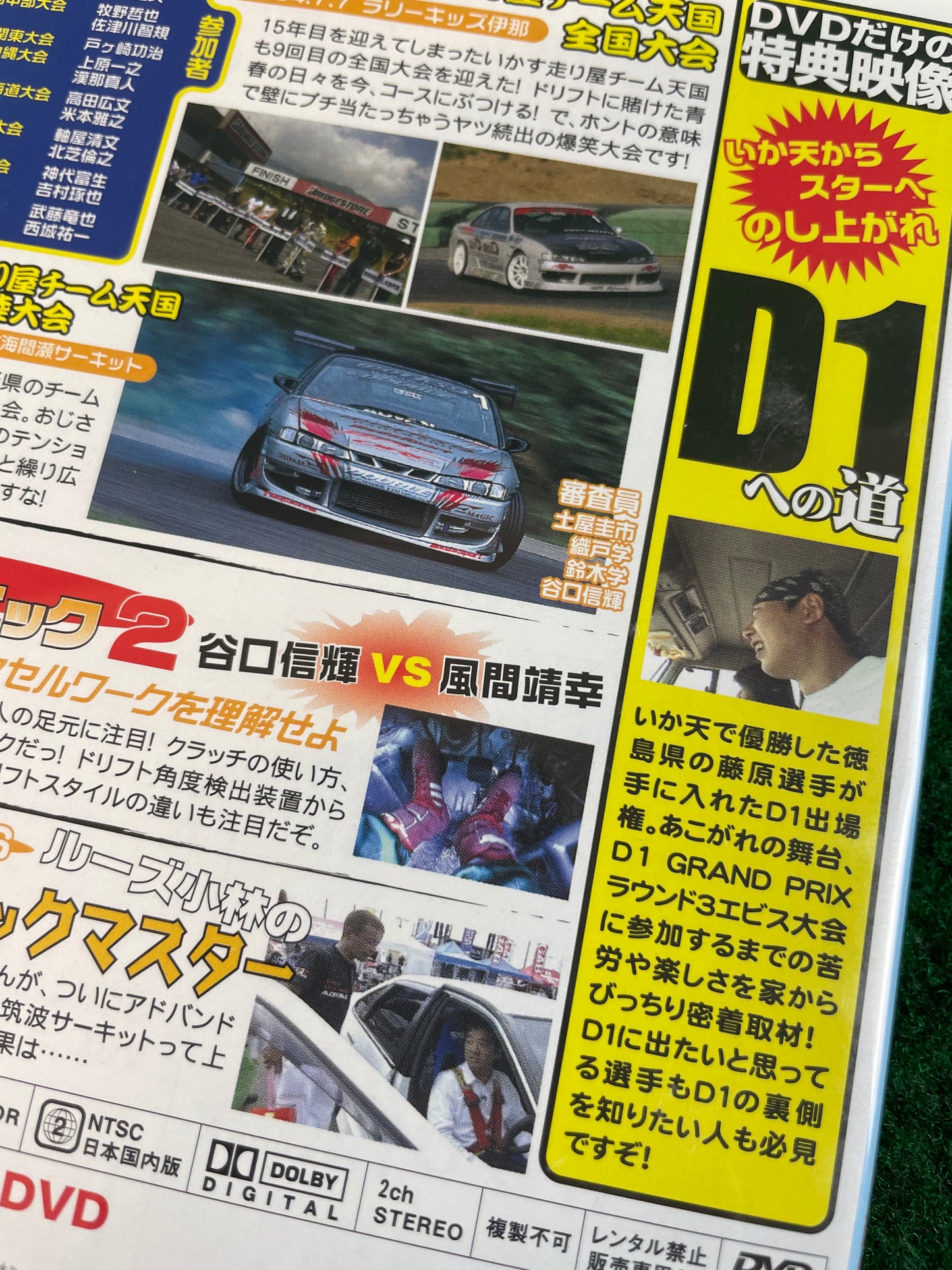 Drift Tengoku DVD - Vol. 23