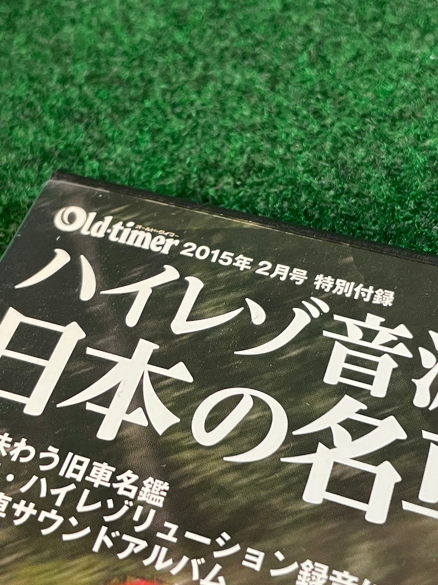 Misc. DVD - Old Timer Classic JDM Car Review DVD