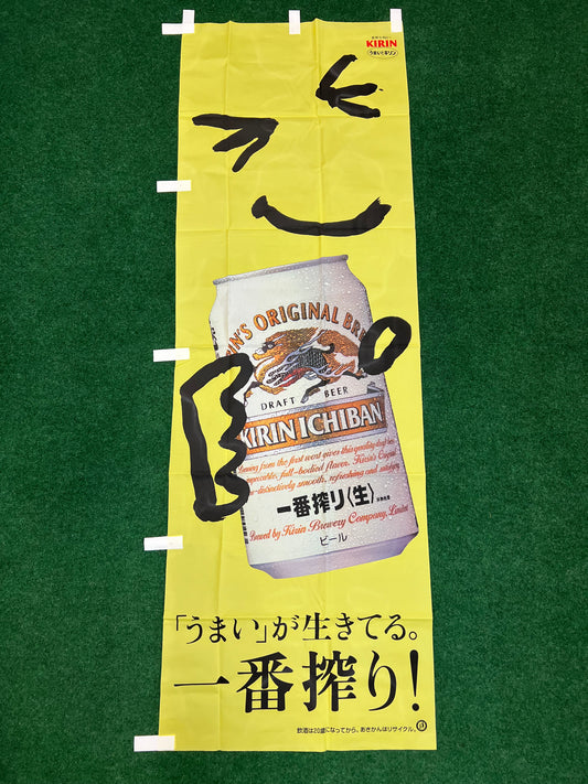 Kirin Ichiban - Draft Beer Can & Smiley Face Advertising Nobori