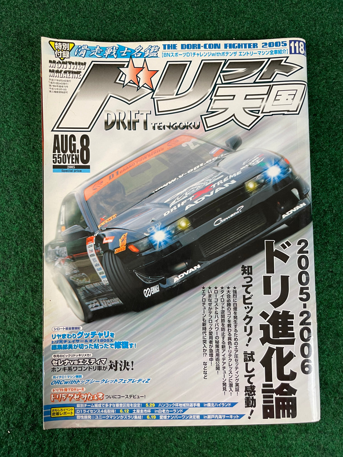 Drift Tengoku Magazine - August 2005