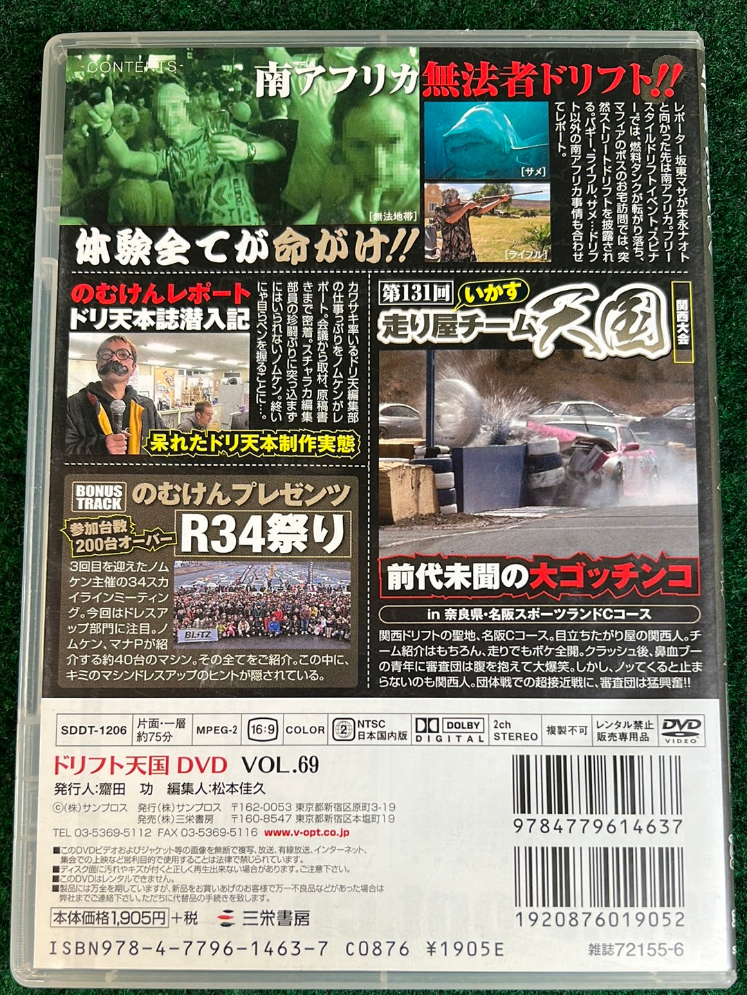 Drift Tengoku DVD - Vol. 69