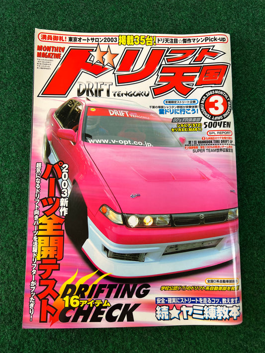 Drift Tengoku Magazine - March 2003