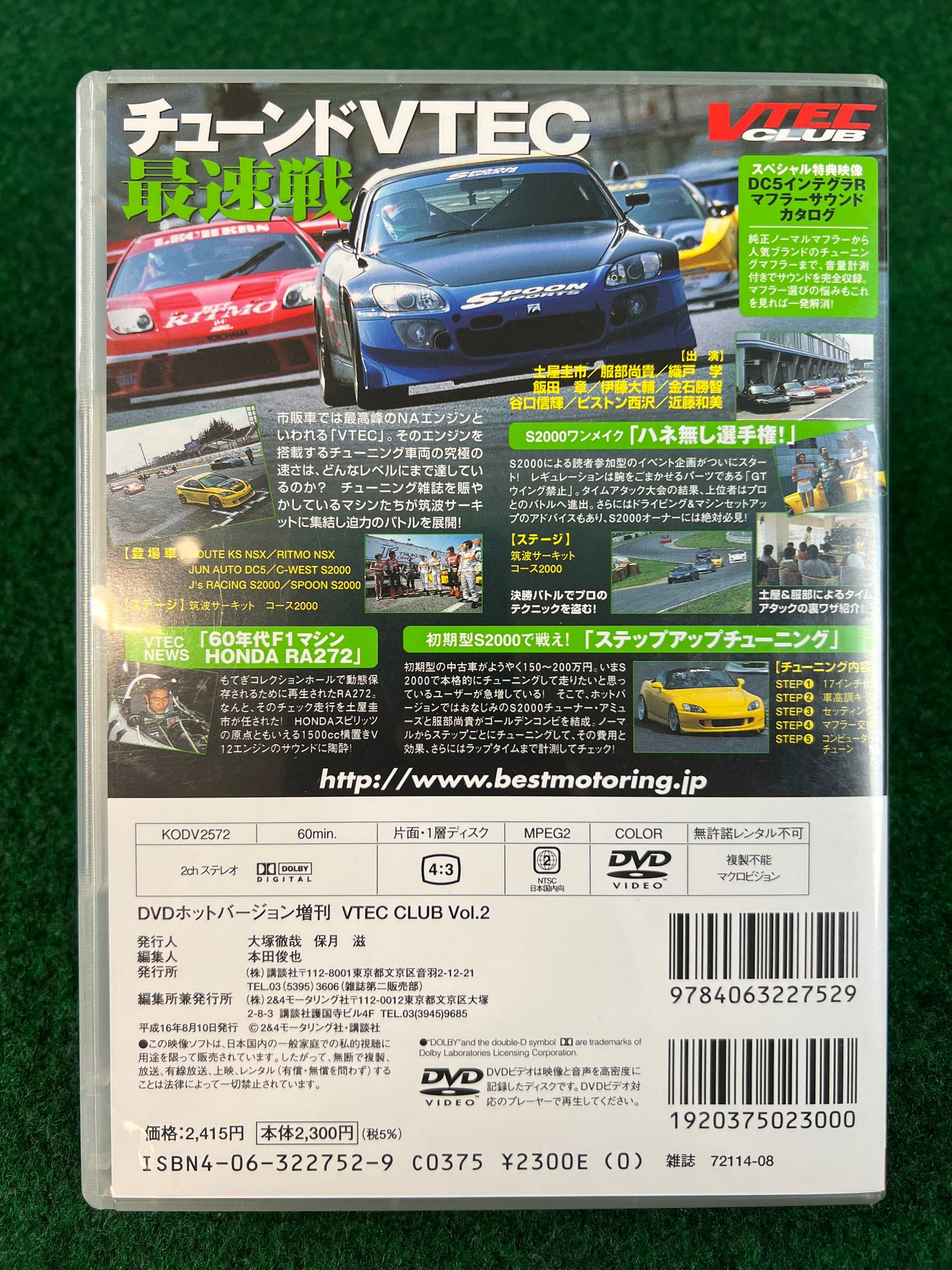 Hot Version DVD: VTEC CLUB - Complete Set Vol. 1 - 8