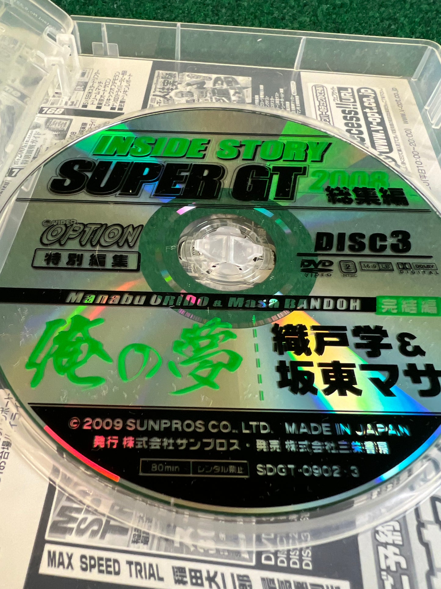 Misc. DVD - SuperGT 2008 Inside Story Complete Recap 3 DVD Set