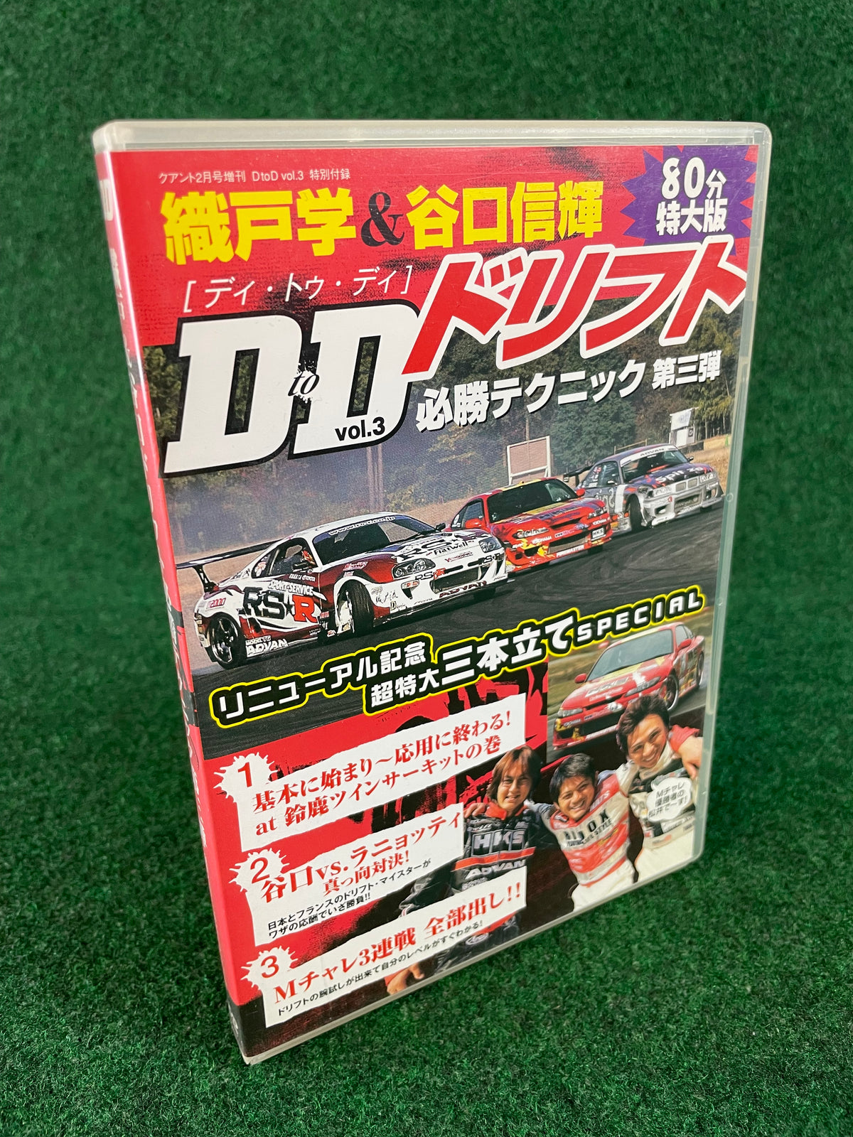 D to D - Manabu Orido & Nobuteru Taniguchi Vol. 3 DVD