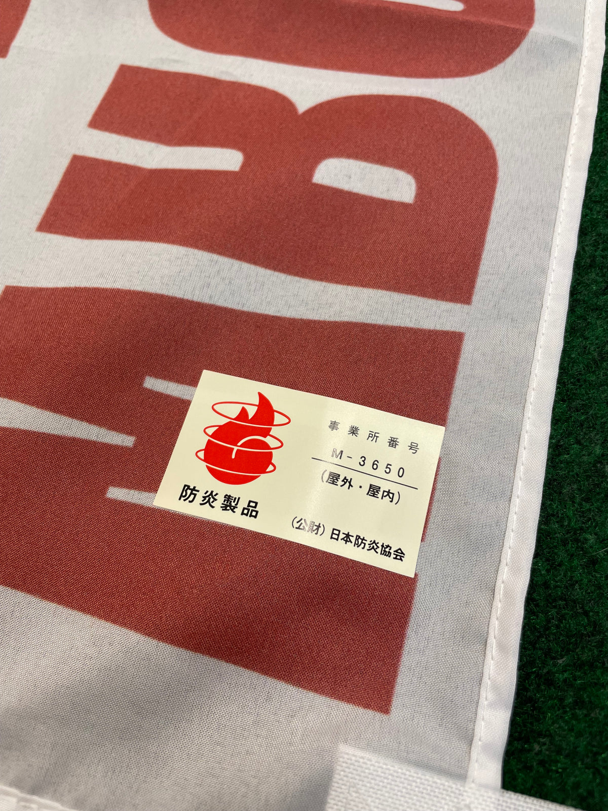 WRC FORUM8 RALLY JAPAN 2026 Event Advertisement Nobori Banner