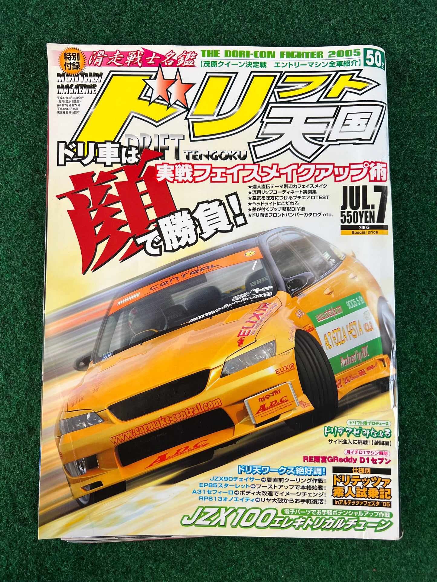 Drift Tengoku Magazine - July 2005