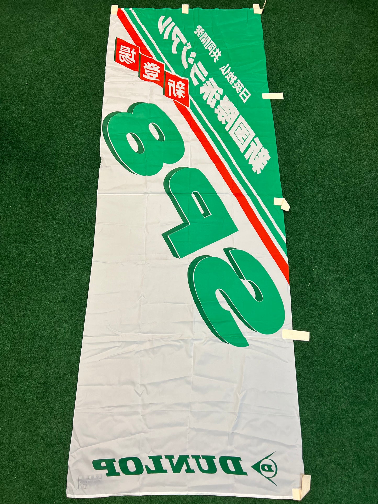 Dunlop - SP8 Tires Vintage Japanese Advertising Nobori Banner