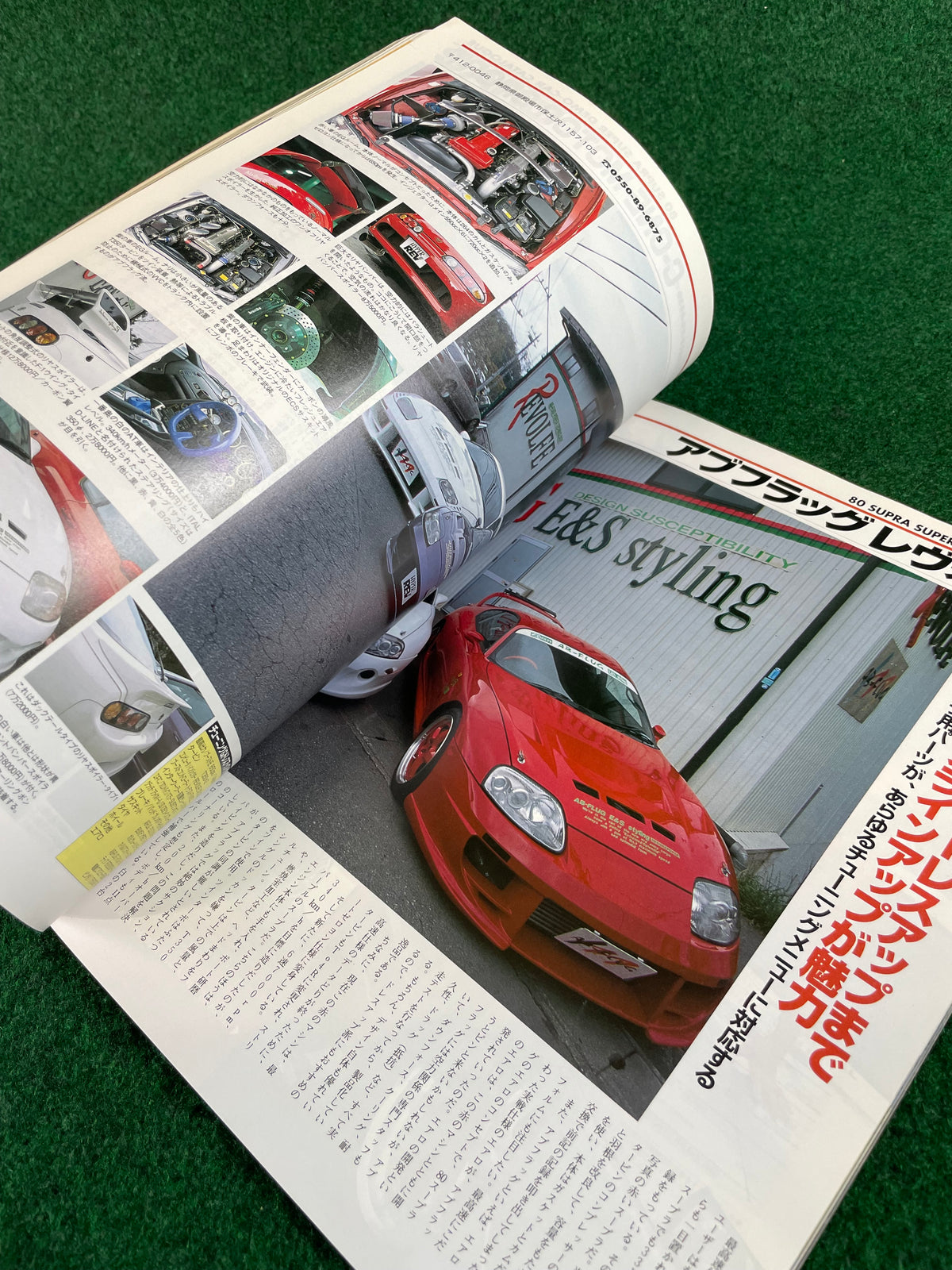 Hyper Rev Magazine - Toyota Supra No. 2 Vol. 29