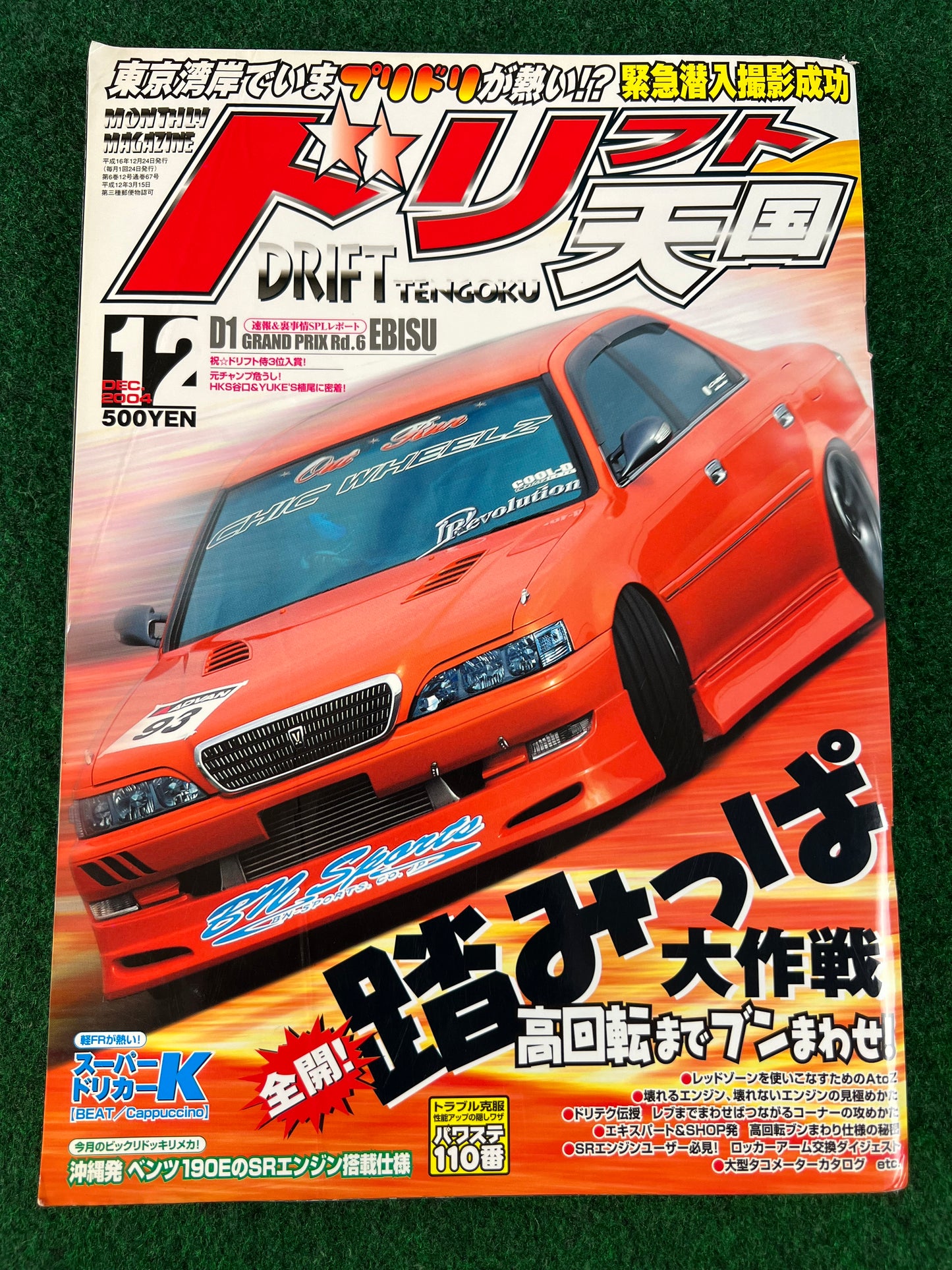 Drift Tengoku Magazine - December 2004