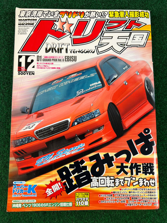 Drift Tengoku Magazine - December 2004