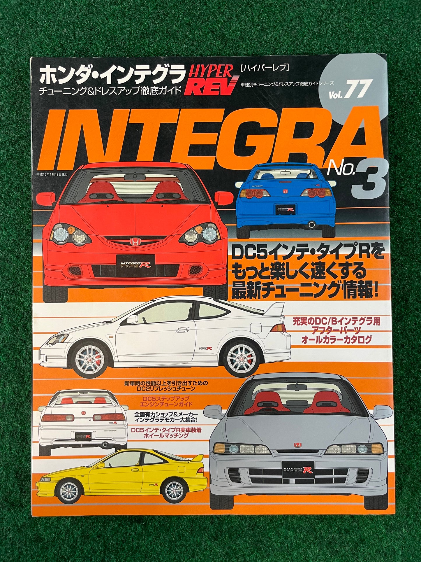 Hyper Rev Magazine - Honda Integra Vol. 77 No. 3