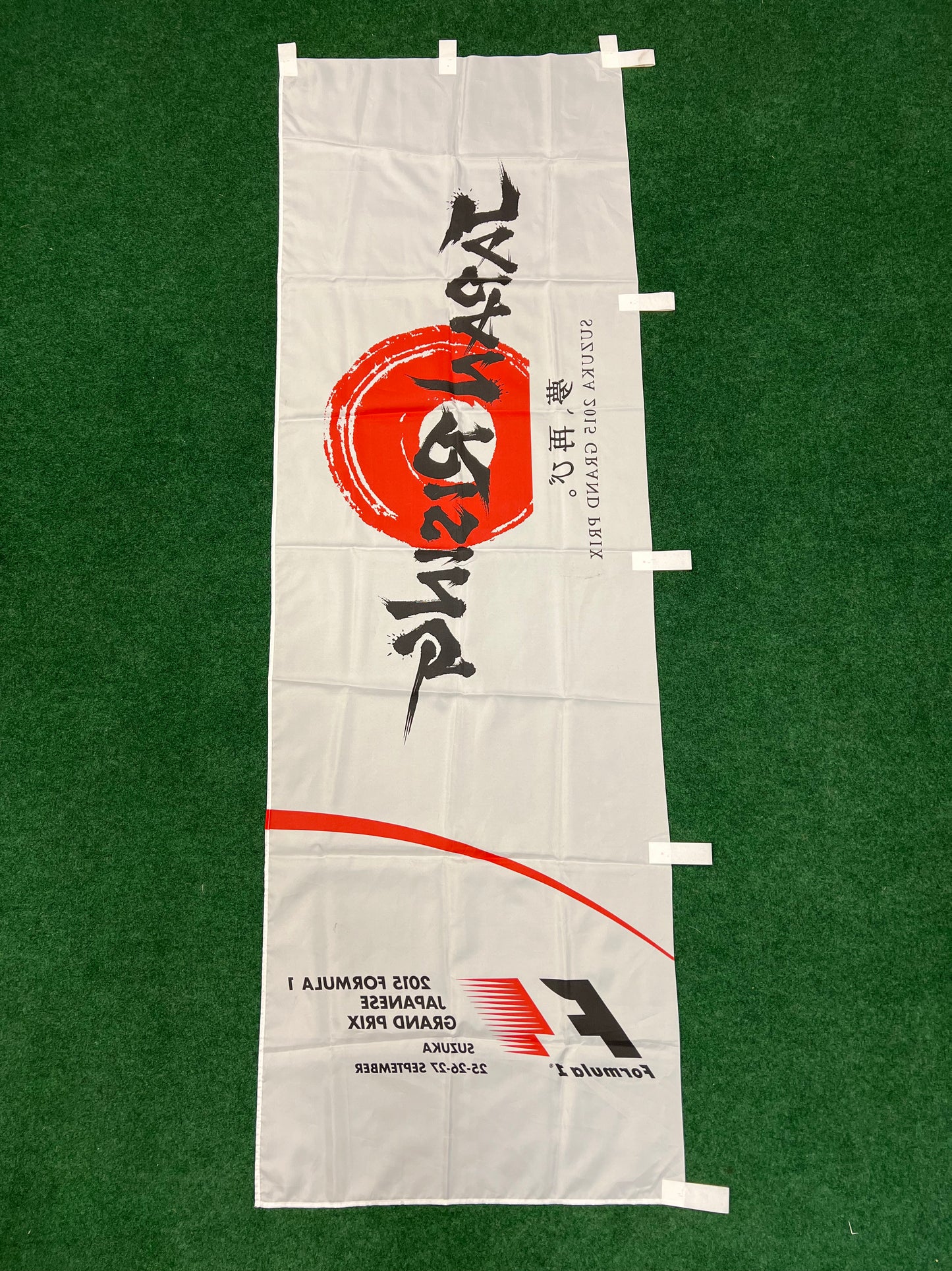 Formula 1 “Japan Rising” - 2015 Suzuka Grand Prix Event Nobori Banner