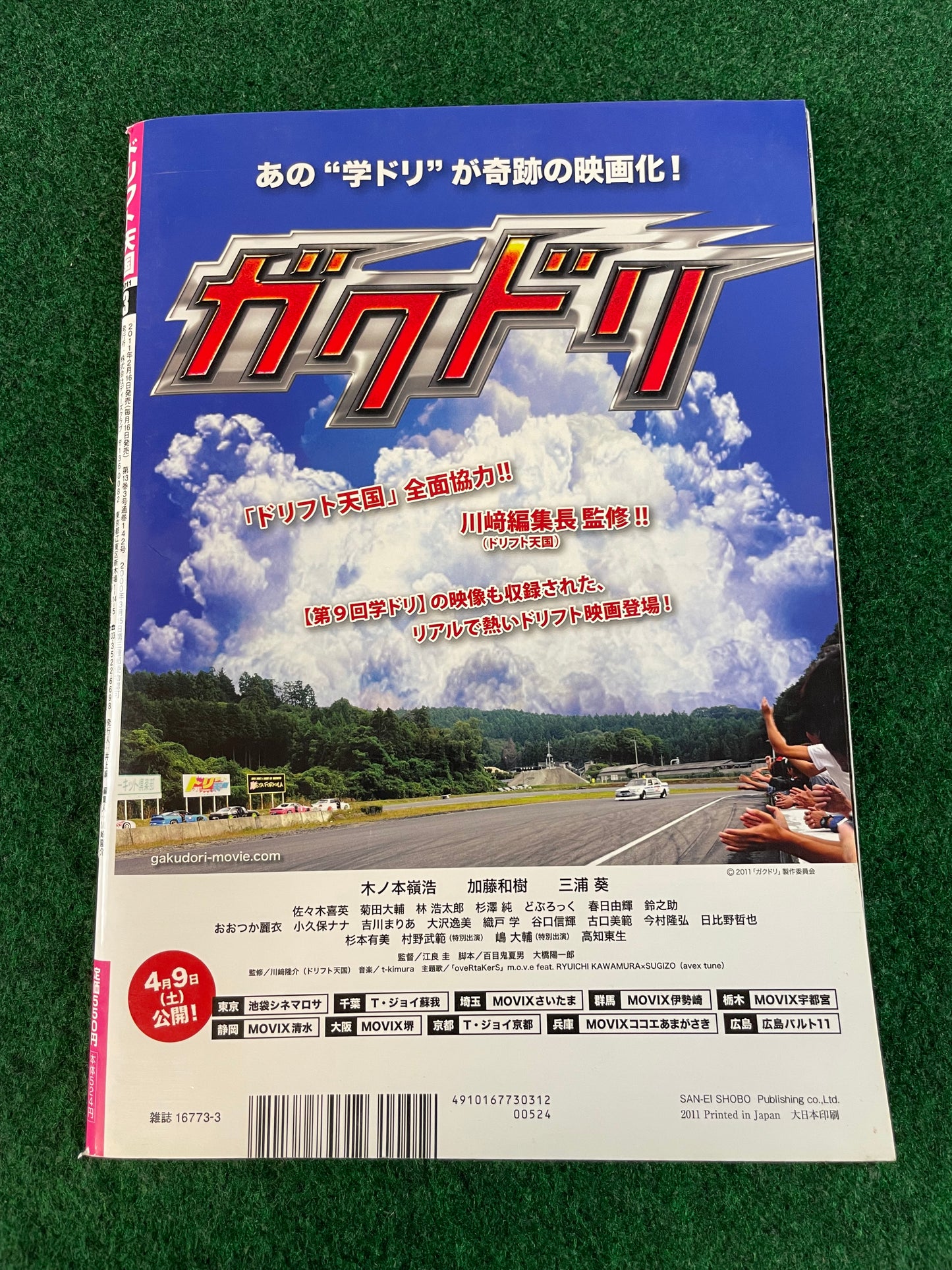 Drift Tengoku Magazine - March 2011