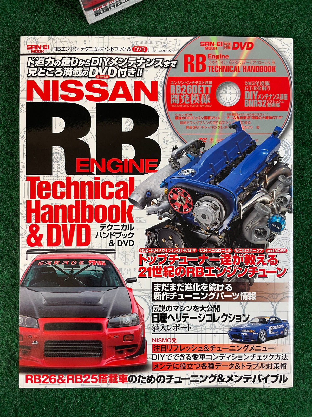 SAN-EI Mook - RB Engine Technical Handbook Magazine & DVD Set