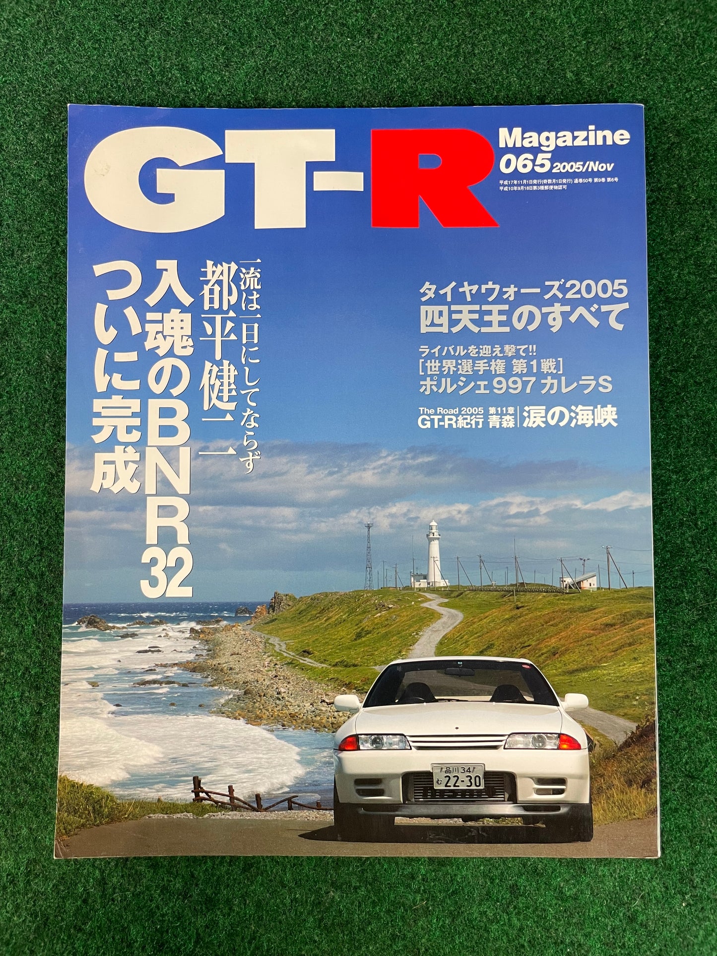 GT-R Magazine - Vol. 065