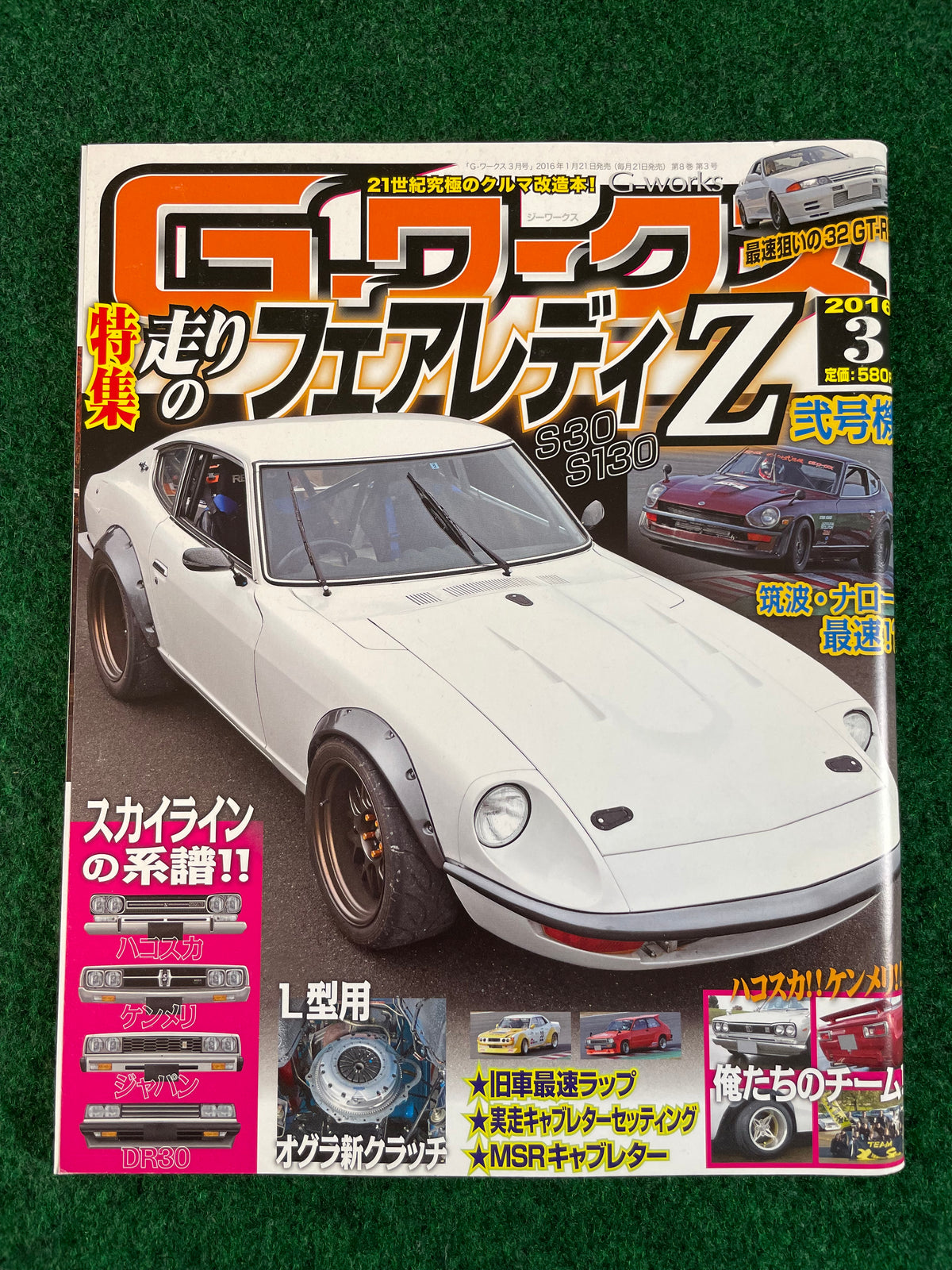 G-Works Magazine -  March 2016